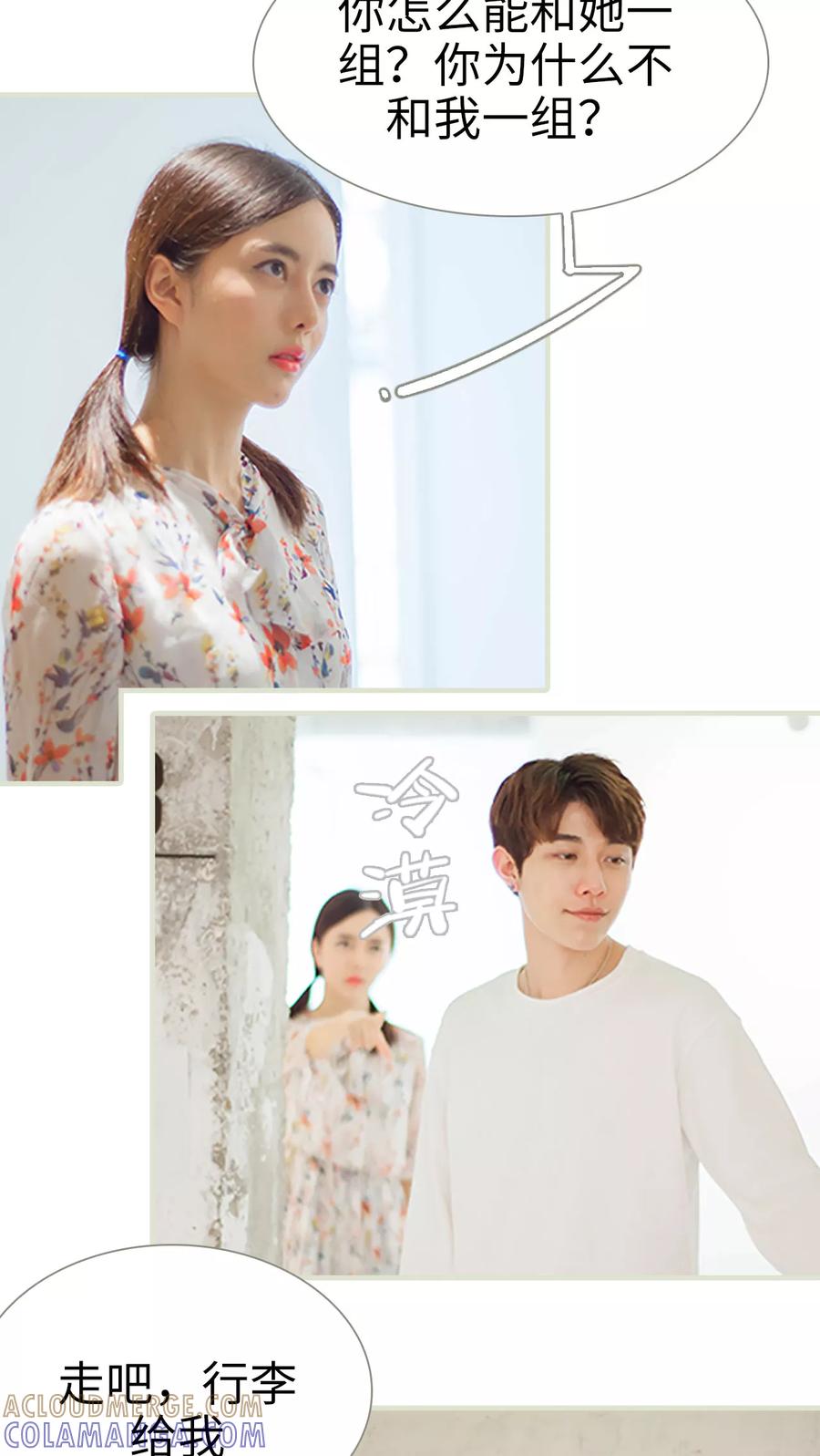 《我与继承者》第36话 住在一起 第9页