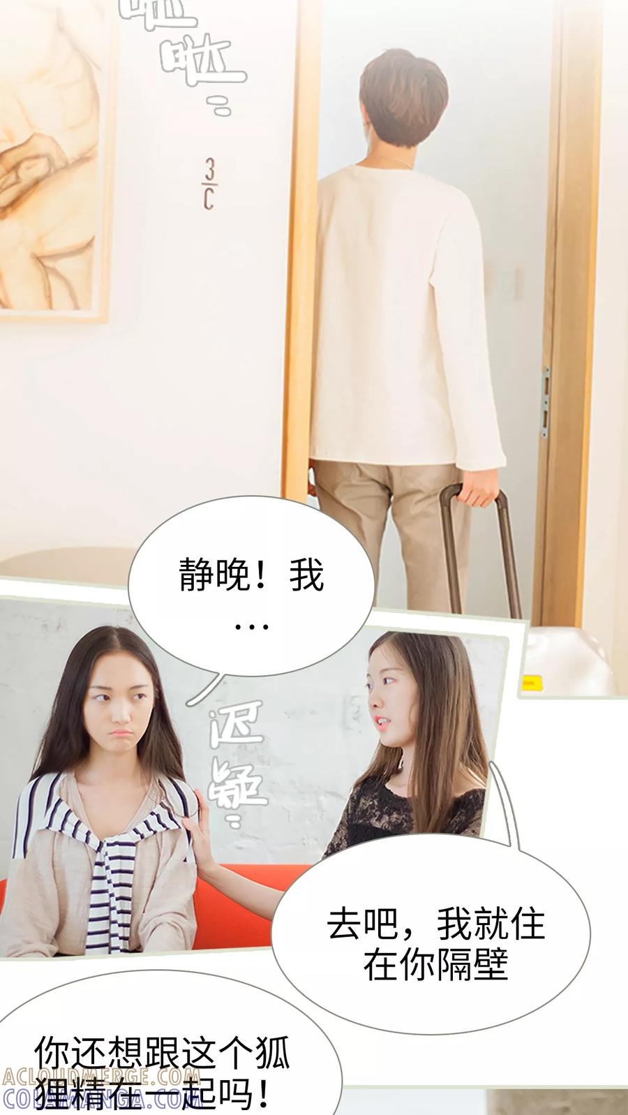 《我与继承者》第36话 住在一起 第11页