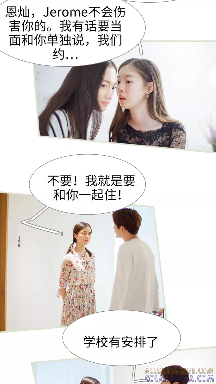 《我与继承者》第36话 住在一起 第7页