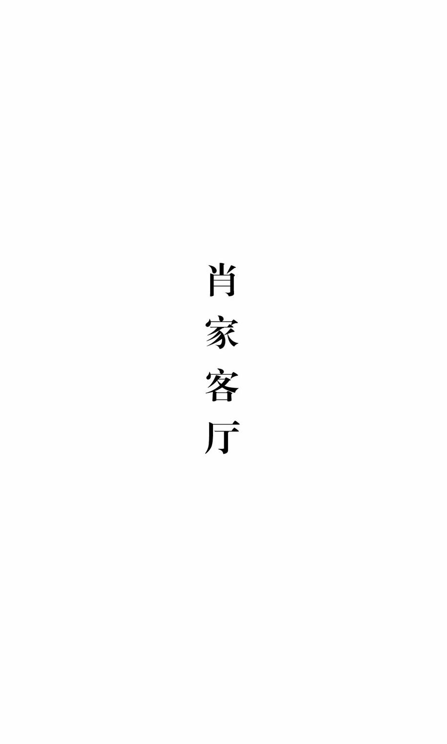 《想入非非（真人版）》第36话 第10页