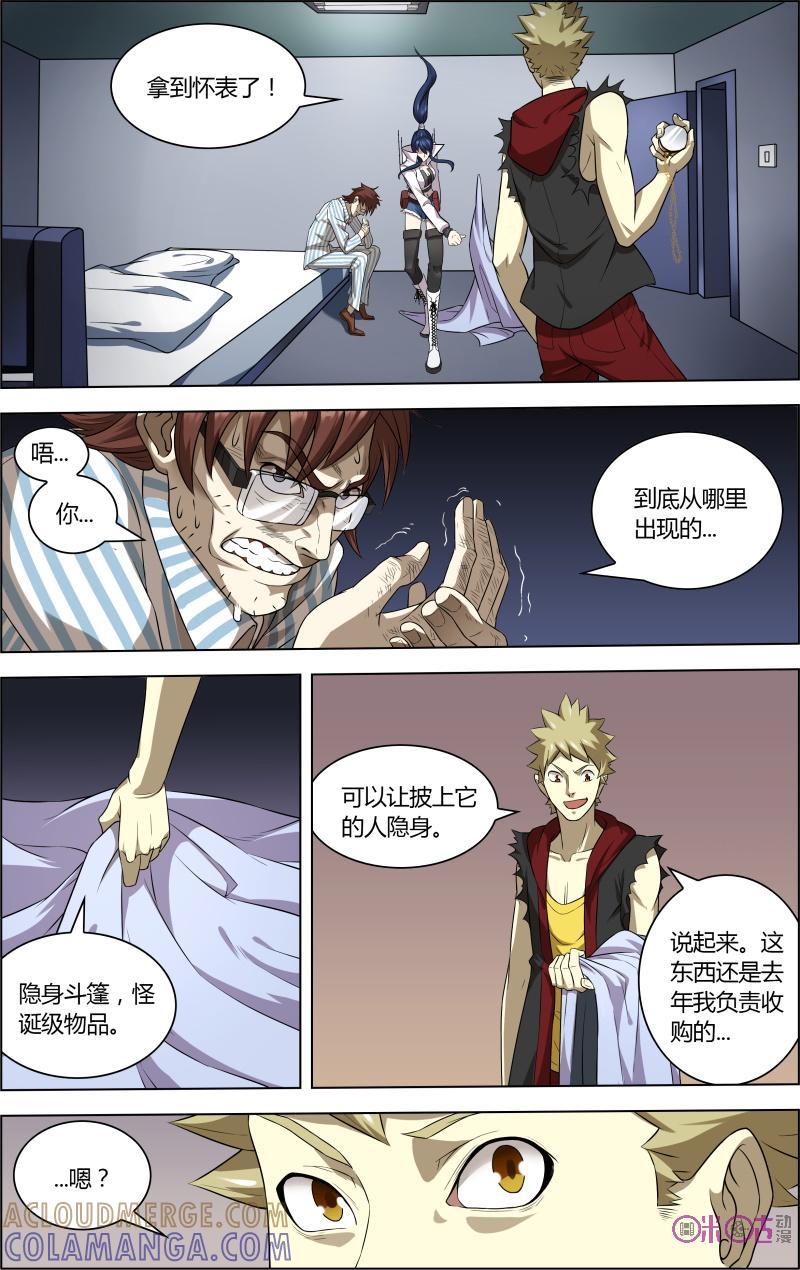 《恋物癖》第36话：隐身斗篷 第5页