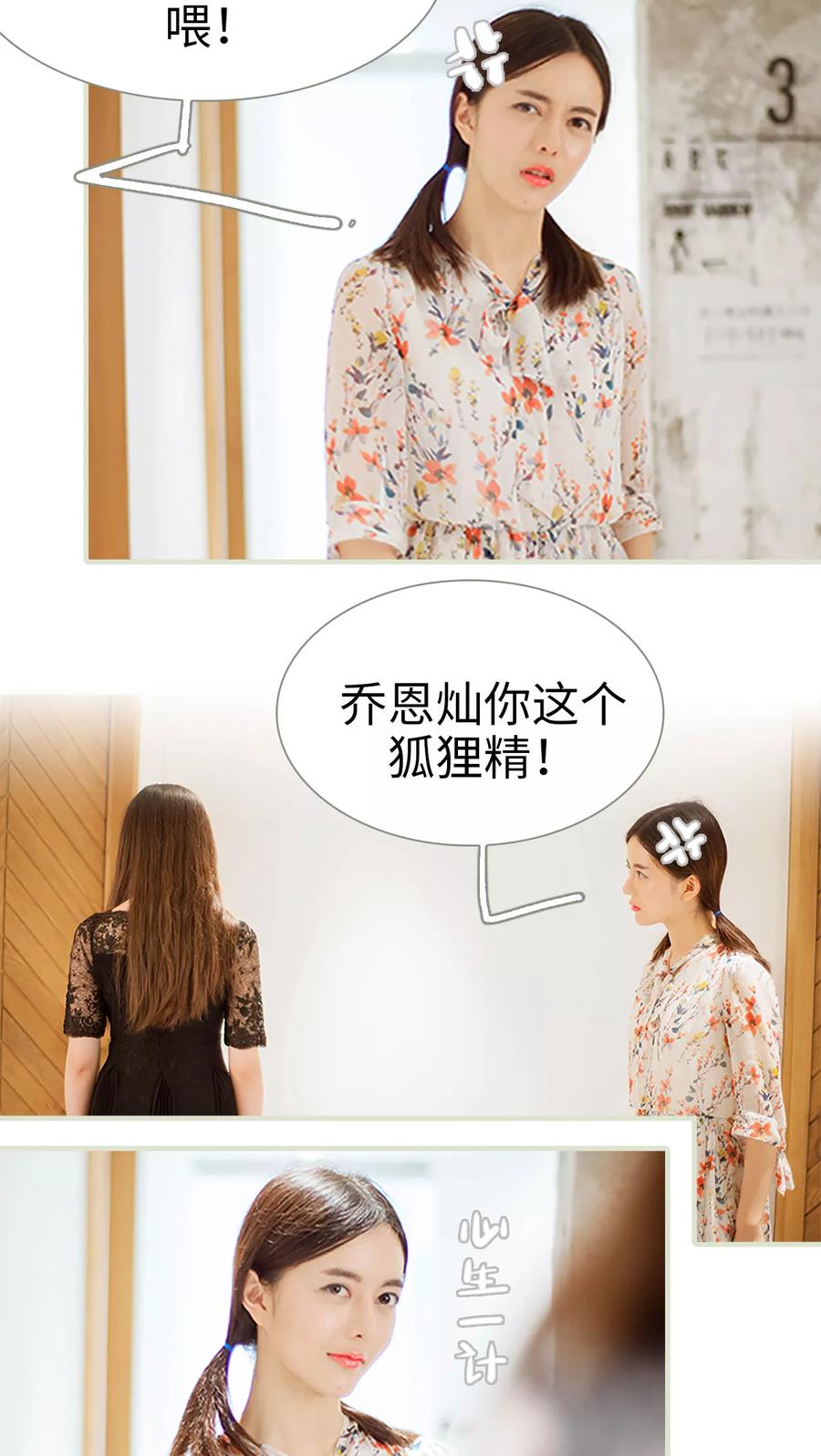 《我与继承者》第36话 住在一起 第12页