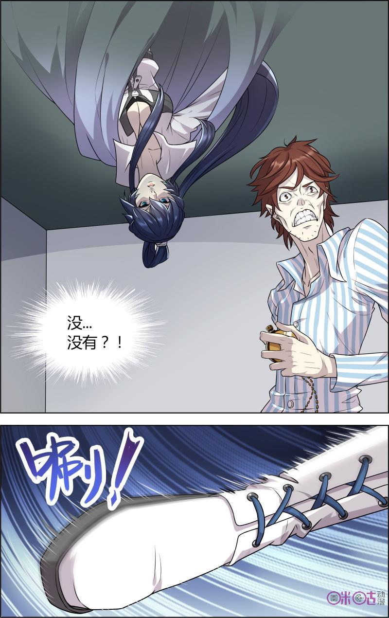 《恋物癖》第36话：隐身斗篷 第12页
