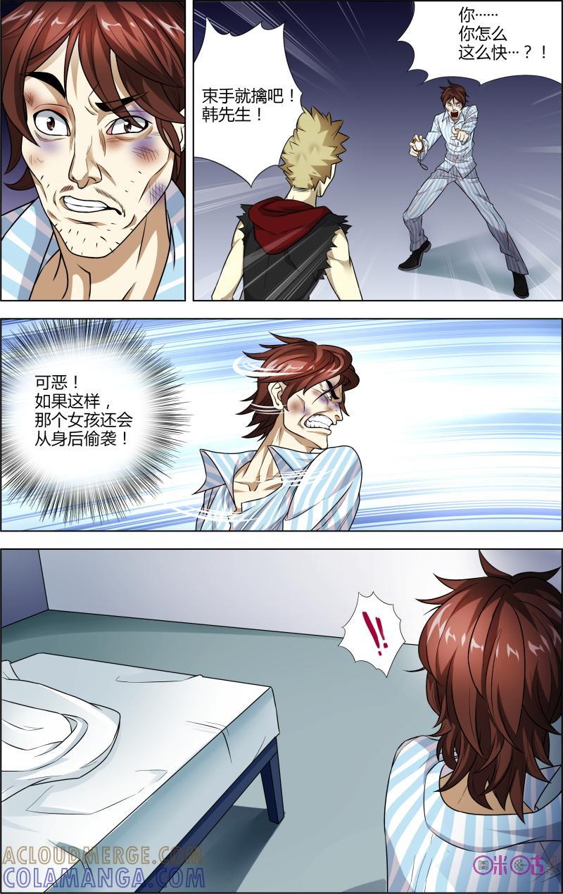 《恋物癖》第36话：隐身斗篷 第11页