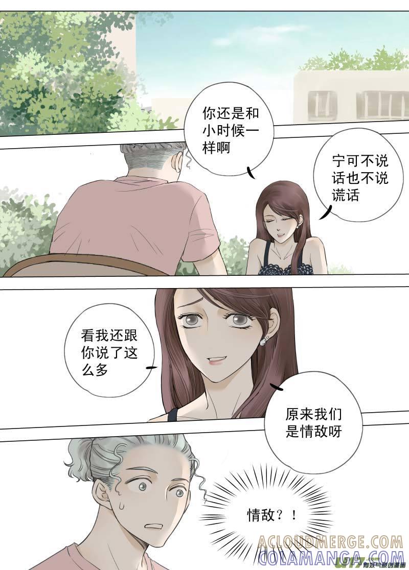 《楼上楼下(黑白)》10-4 第2页