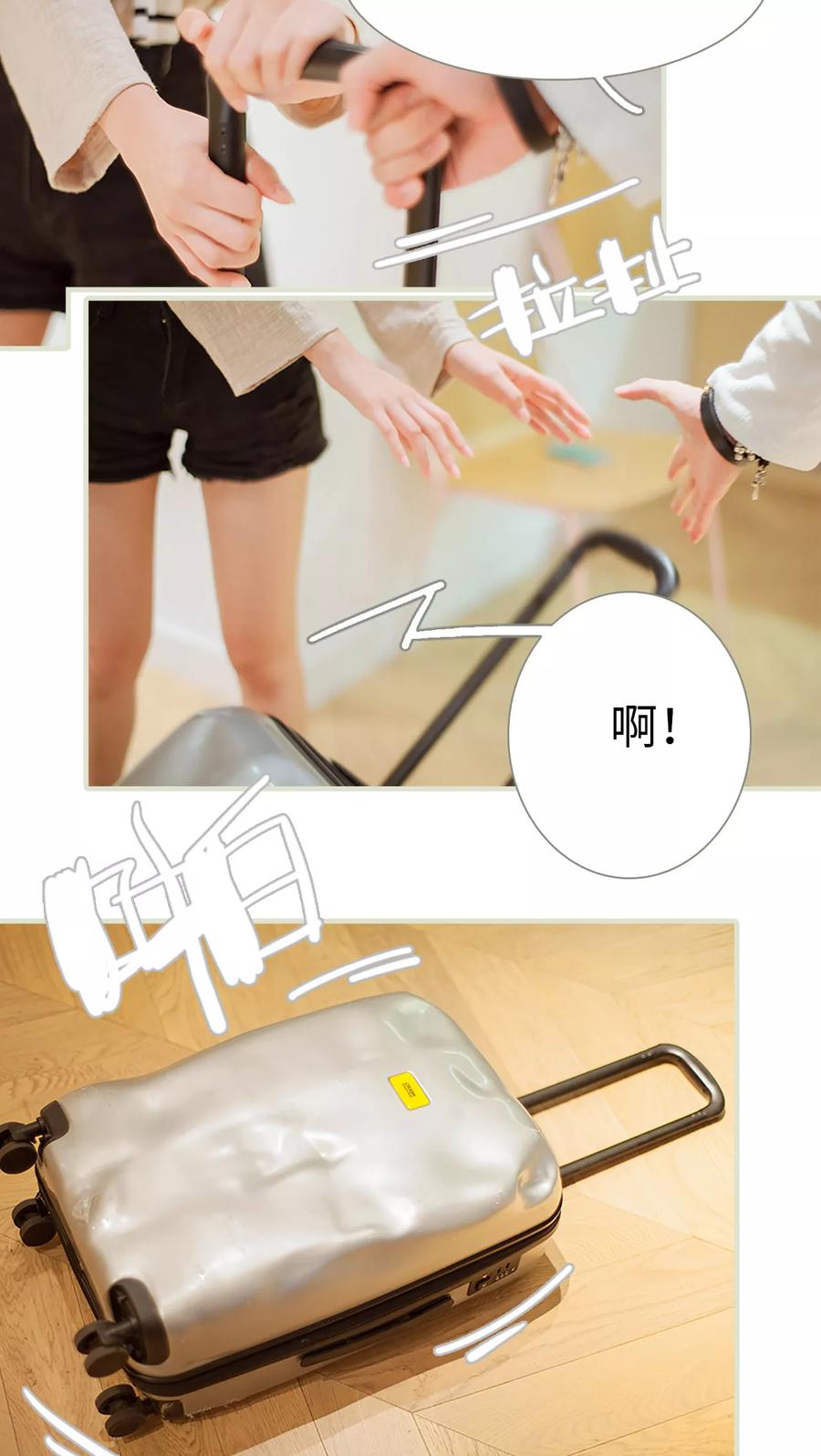 《我与继承者》第36话 住在一起 第18页