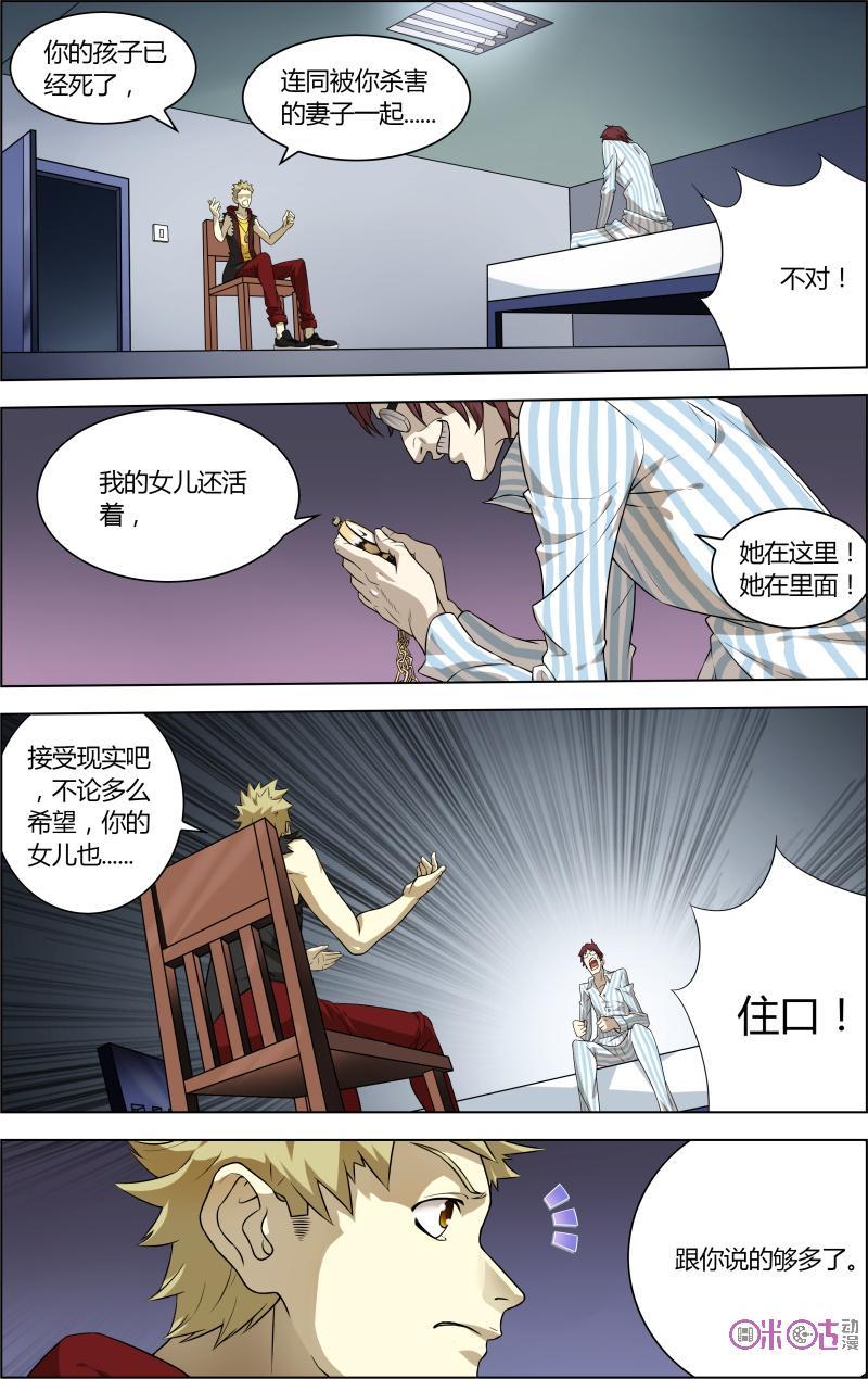 《恋物癖》第36话：隐身斗篷 第2页