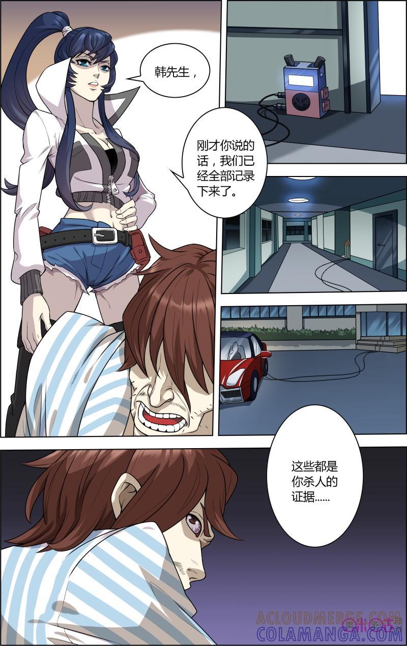 《恋物癖》第36话：隐身斗篷 第7页