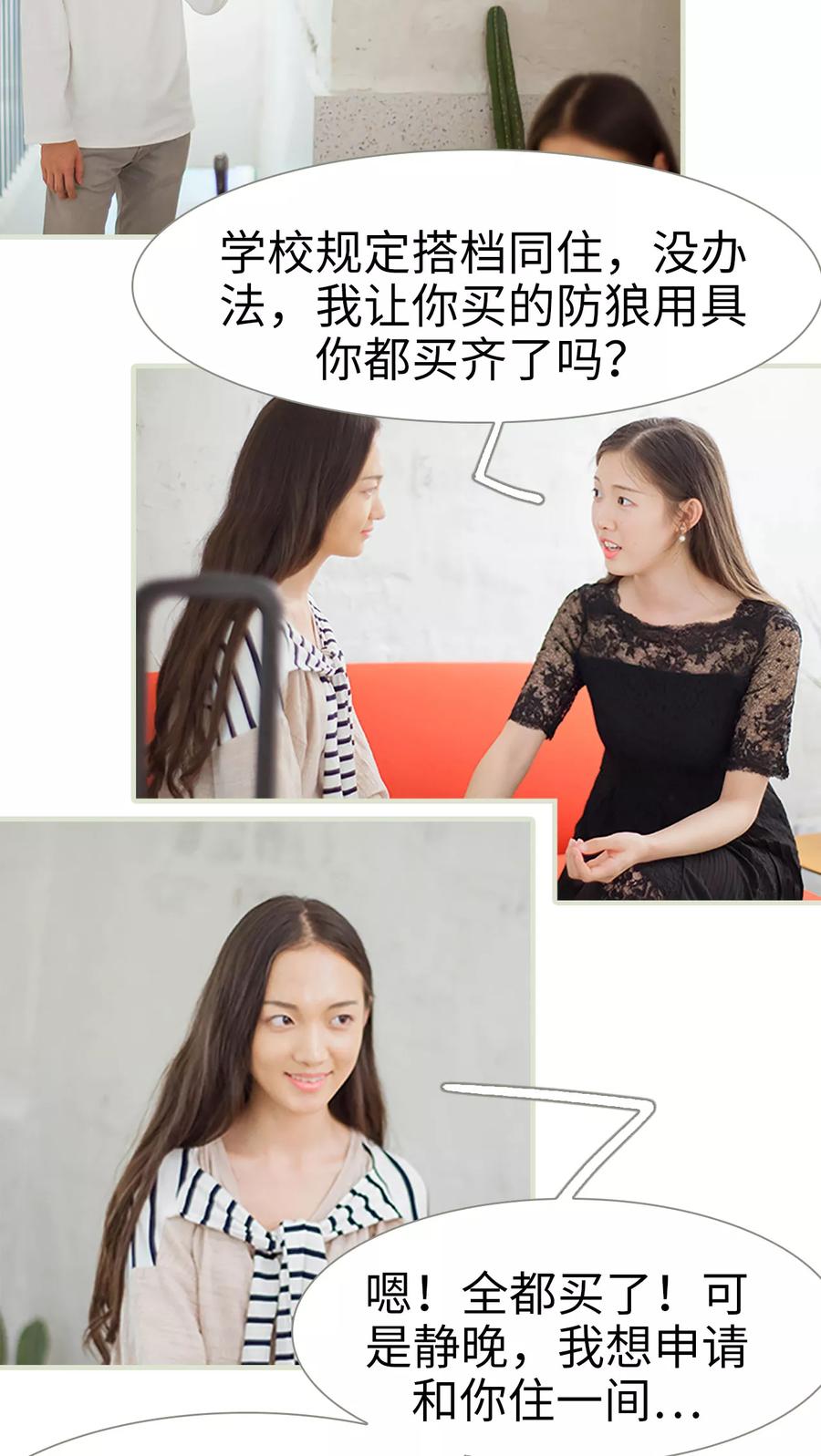 《我与继承者》第36话 住在一起 第6页