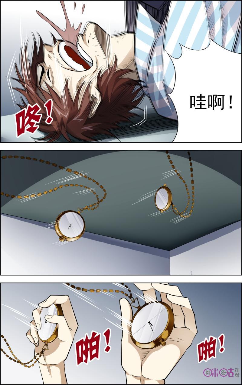 《恋物癖》第36话：隐身斗篷 第14页