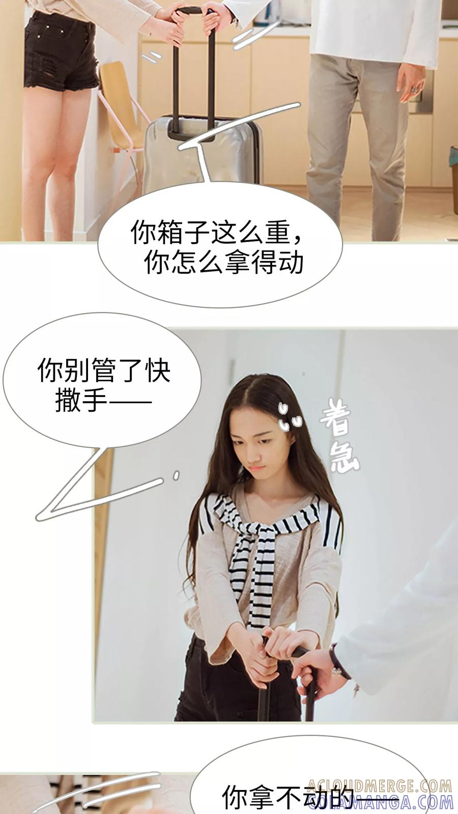 《我与继承者》第36话 住在一起 第17页