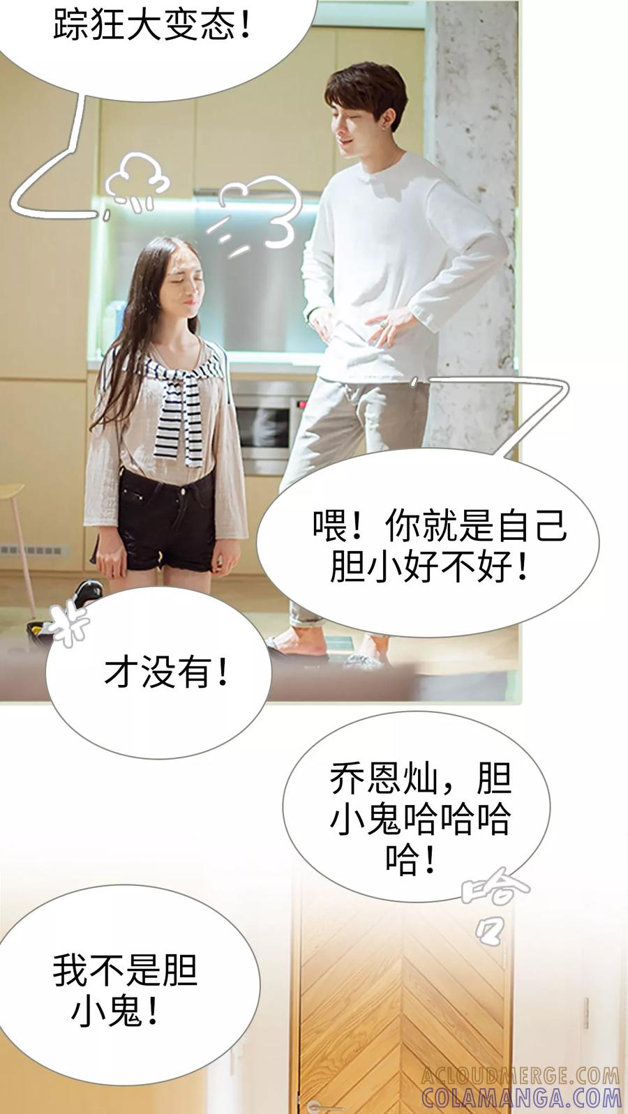 《我与继承者》第36话 住在一起 第21页