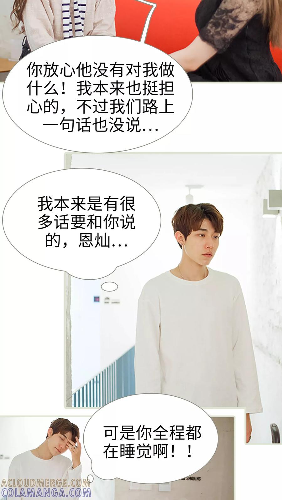 《我与继承者》第36话 住在一起 第5页