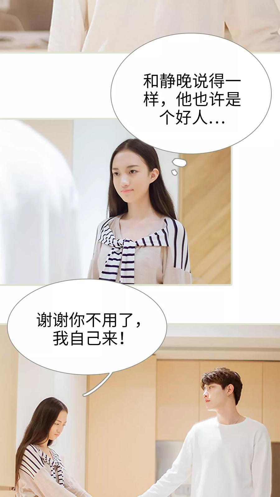 《我与继承者》第36话 住在一起 第16页