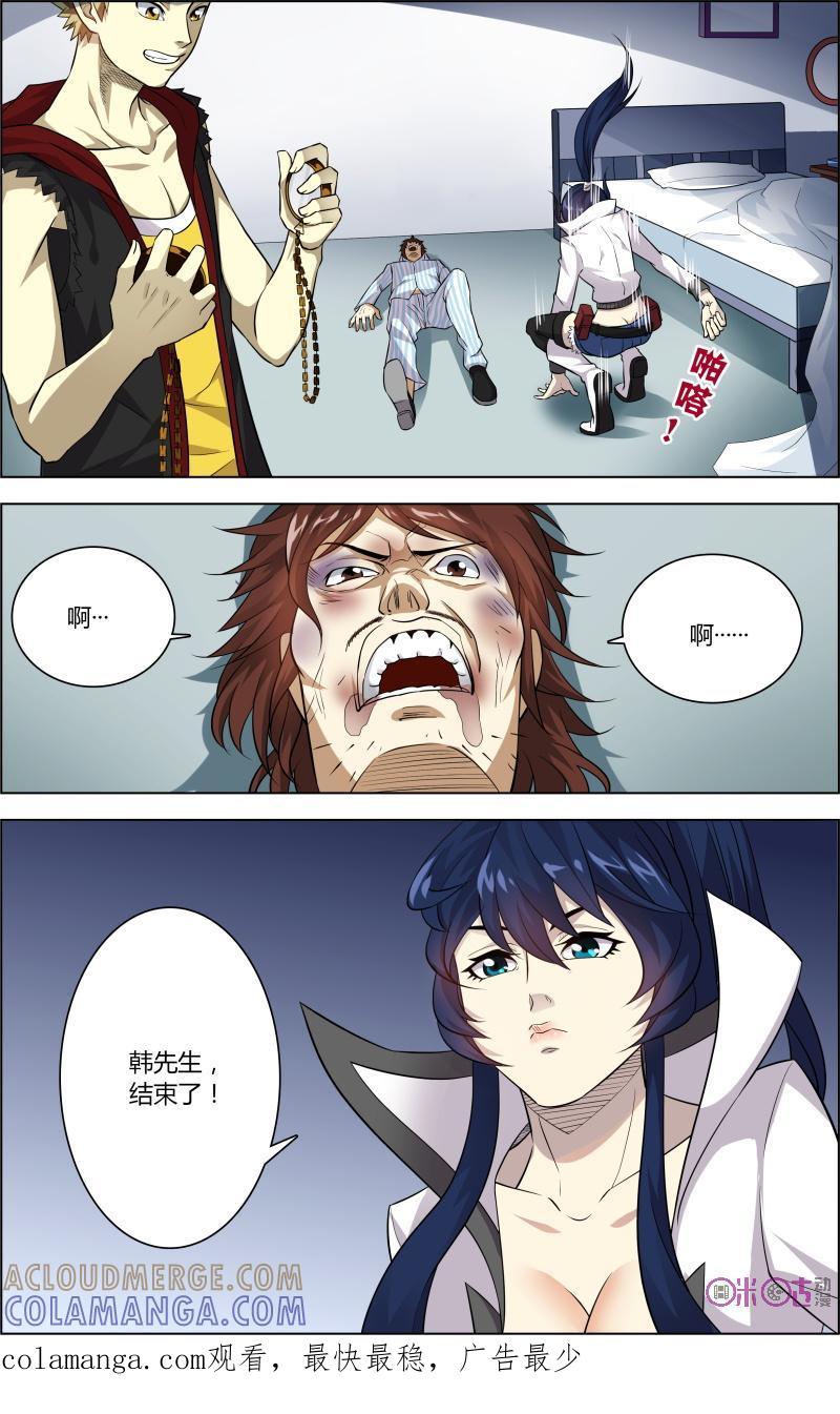 《恋物癖》第36话：隐身斗篷 第15页