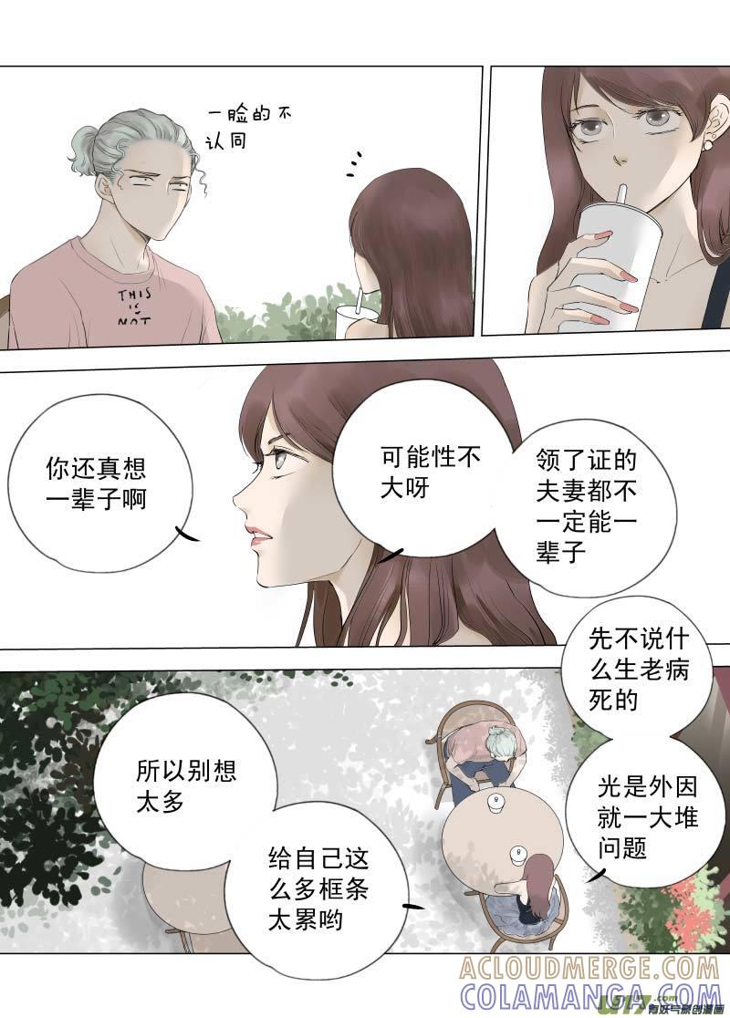 《楼上楼下(黑白)》10-4 第5页