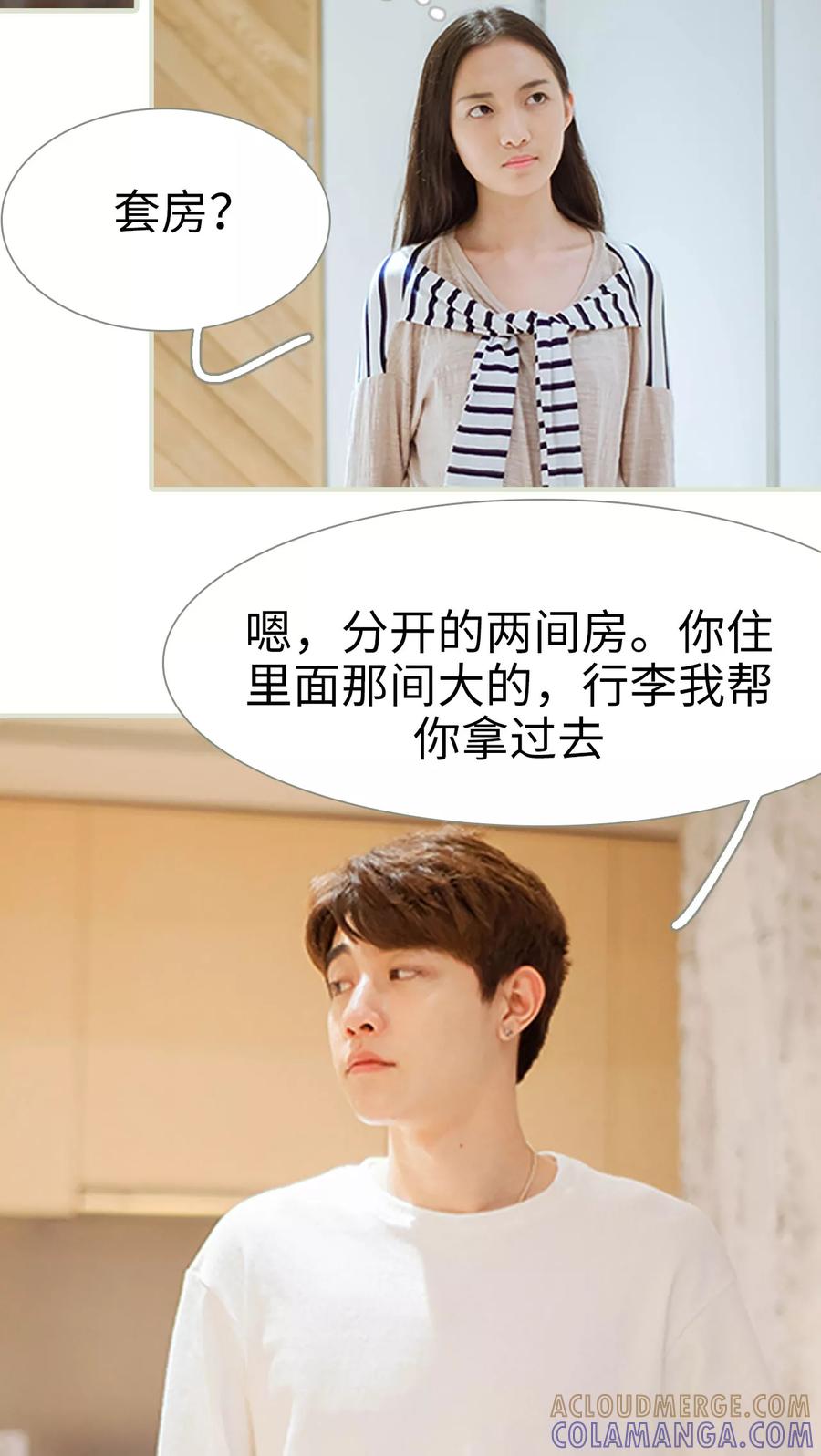 《我与继承者》第36话 住在一起 第15页