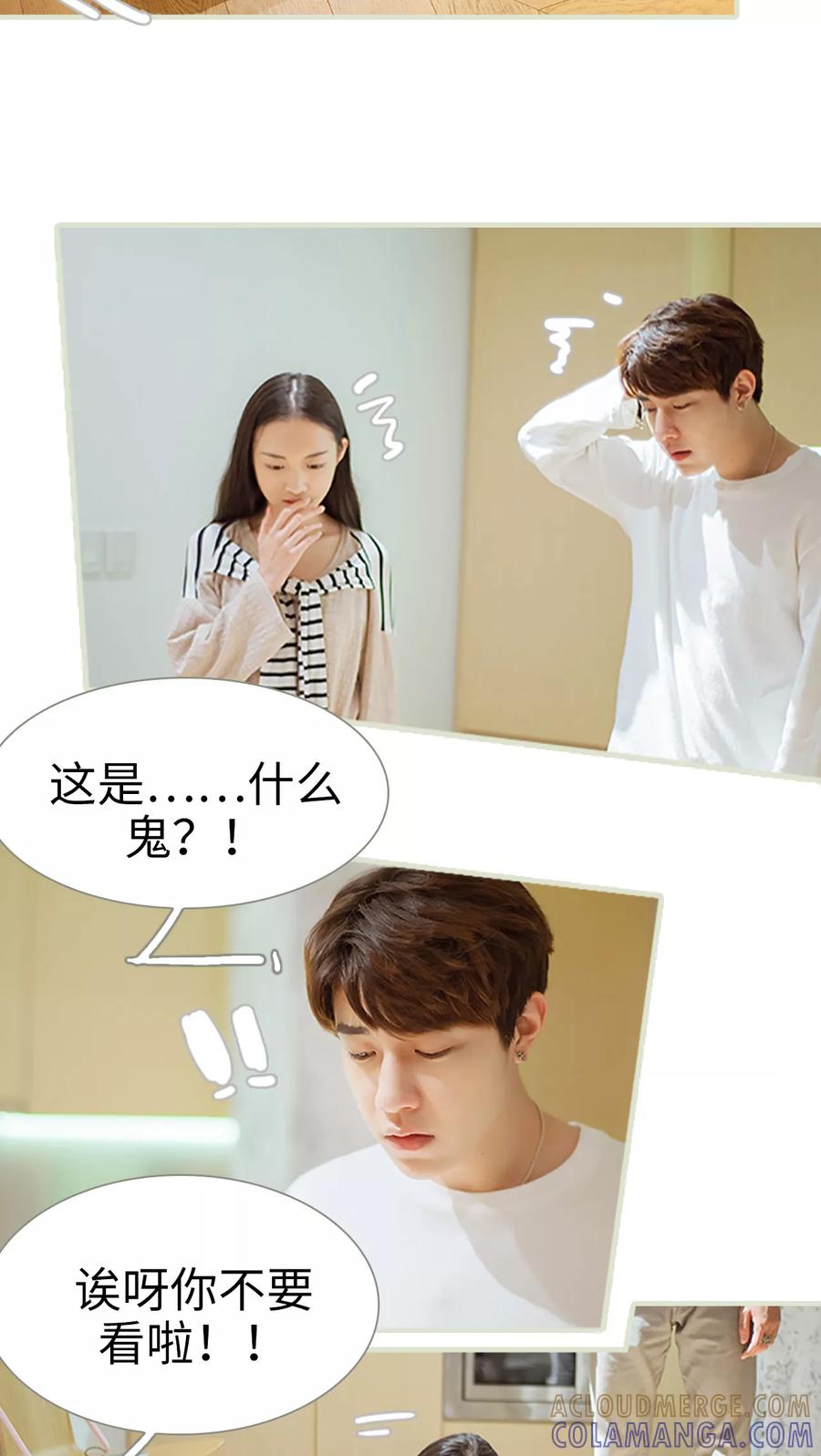《我与继承者》第36话 住在一起 第19页