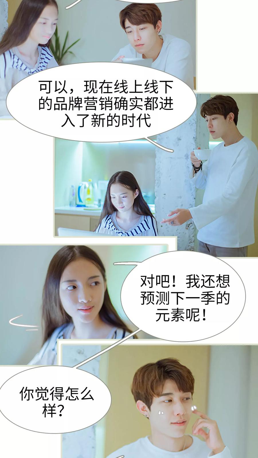 《我与继承者》第37话 为你下厨 第12页