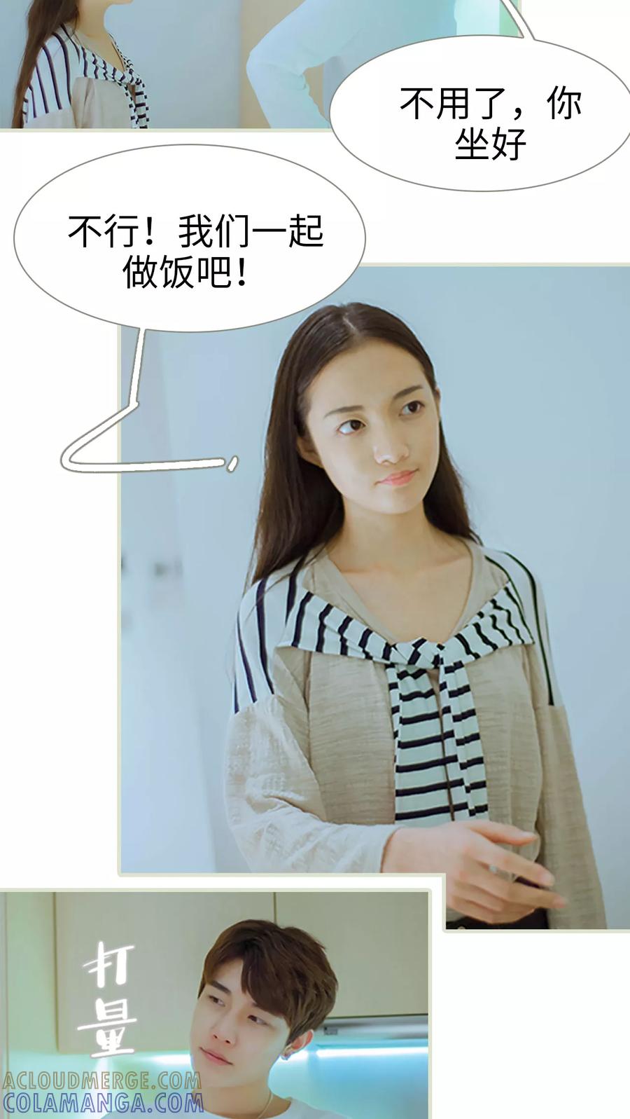 《我与继承者》第37话 为你下厨 第3页