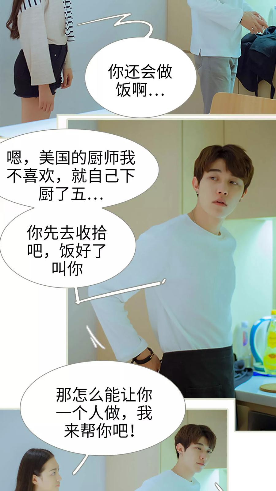 《我与继承者》第37话 为你下厨 第2页