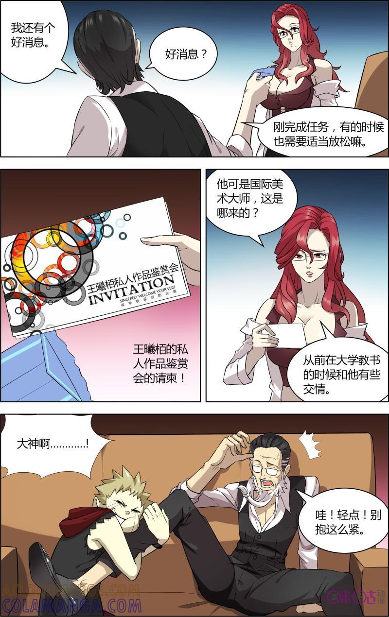 《恋物癖》第37话：超自然现象 第15页