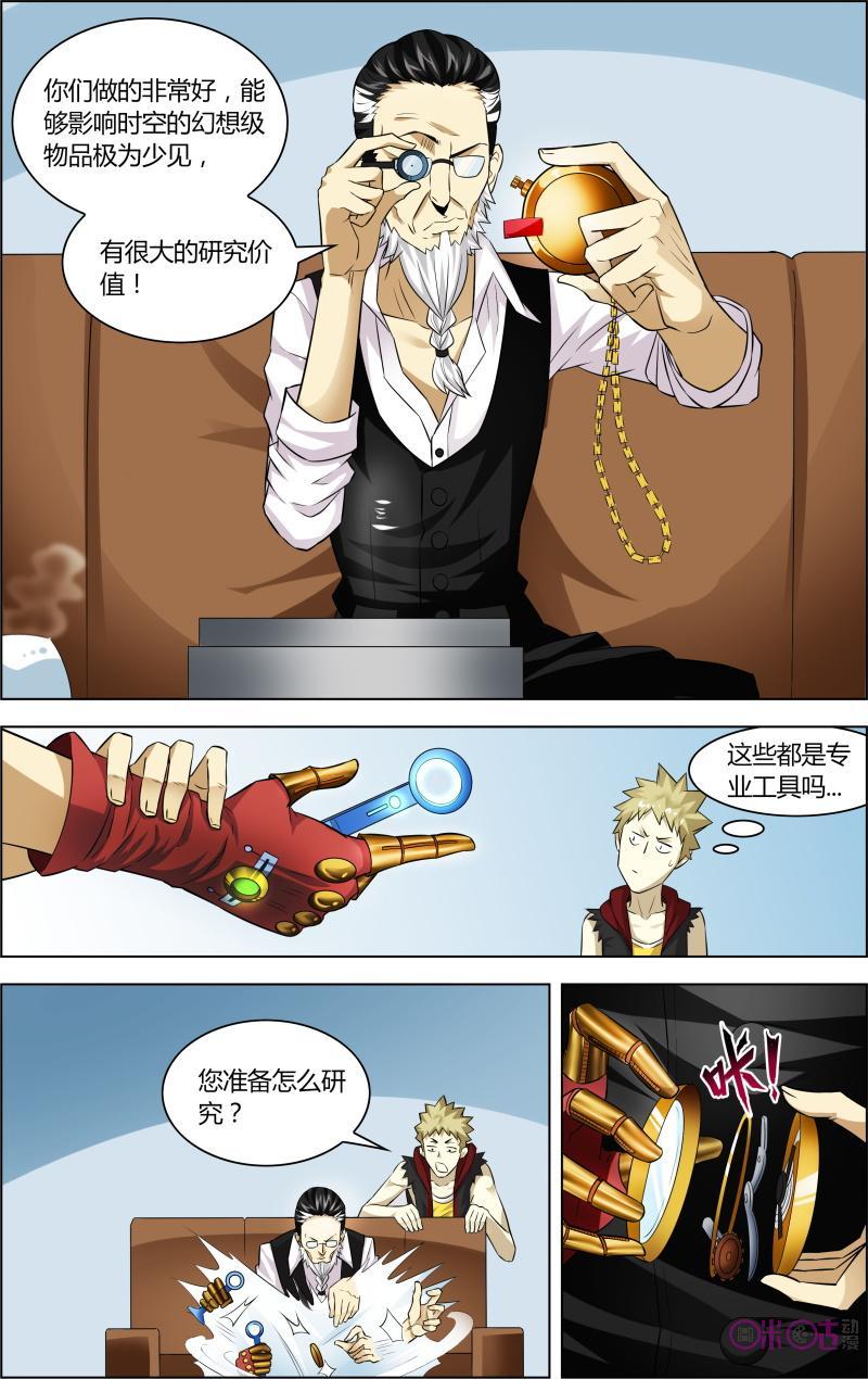《恋物癖》第37话：超自然现象 第10页