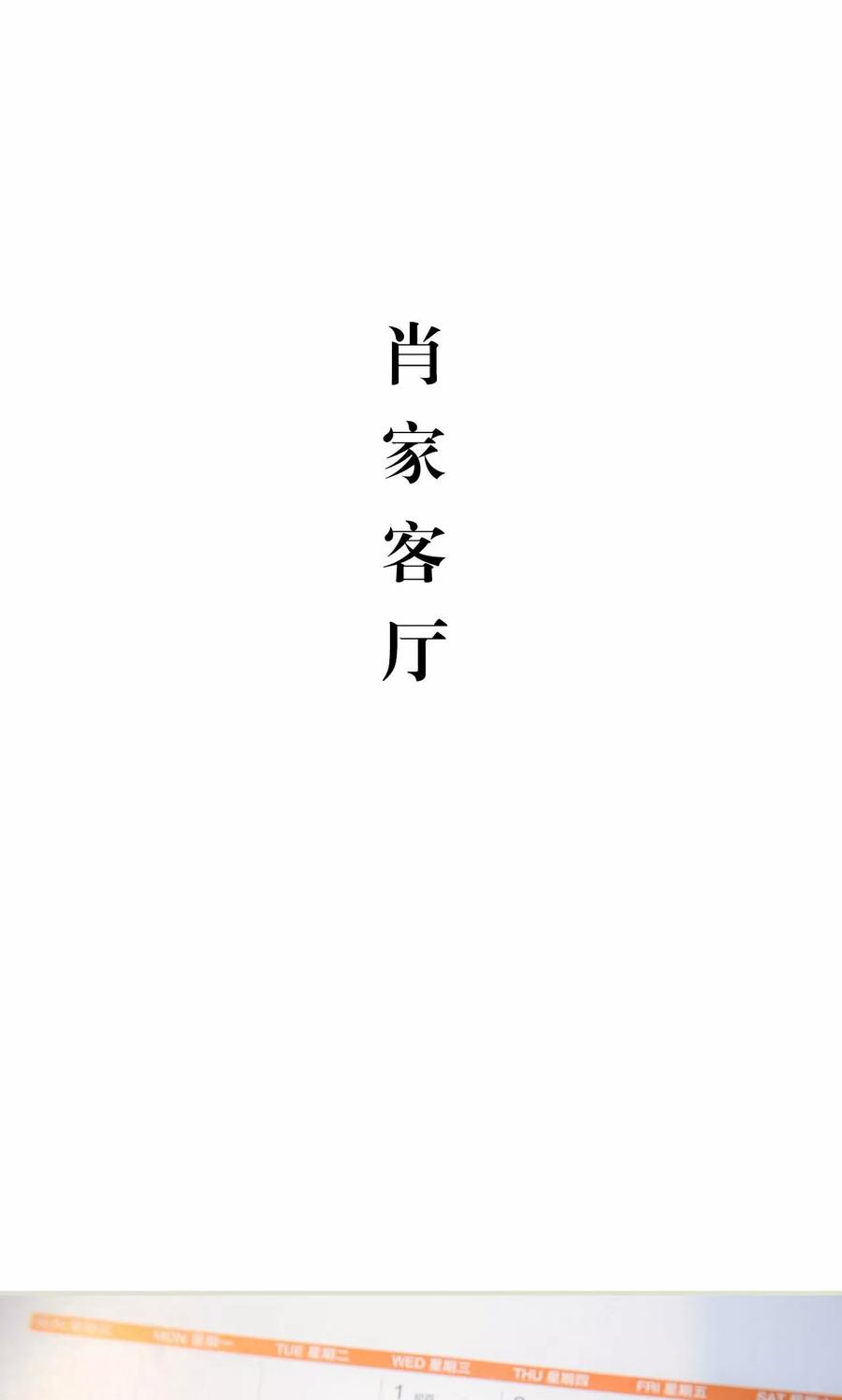 《想入非非（真人版）》第37话 第2页