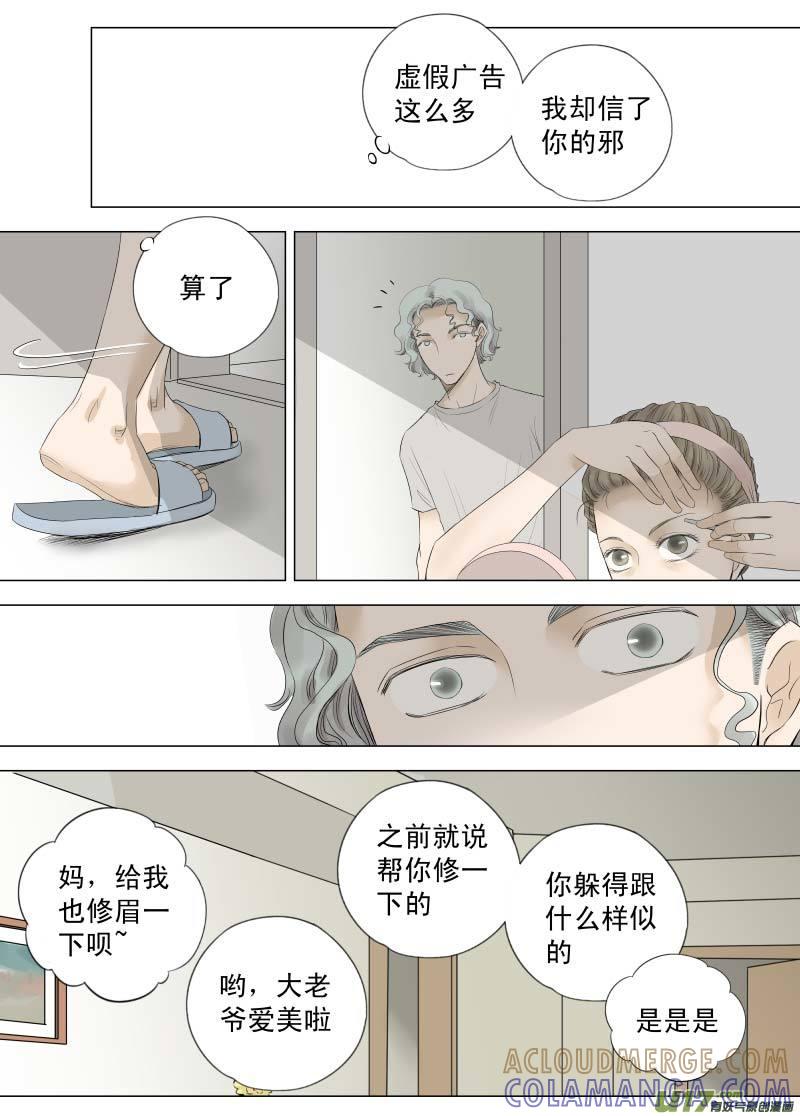 《楼上楼下(黑白)》10-5 第5页
