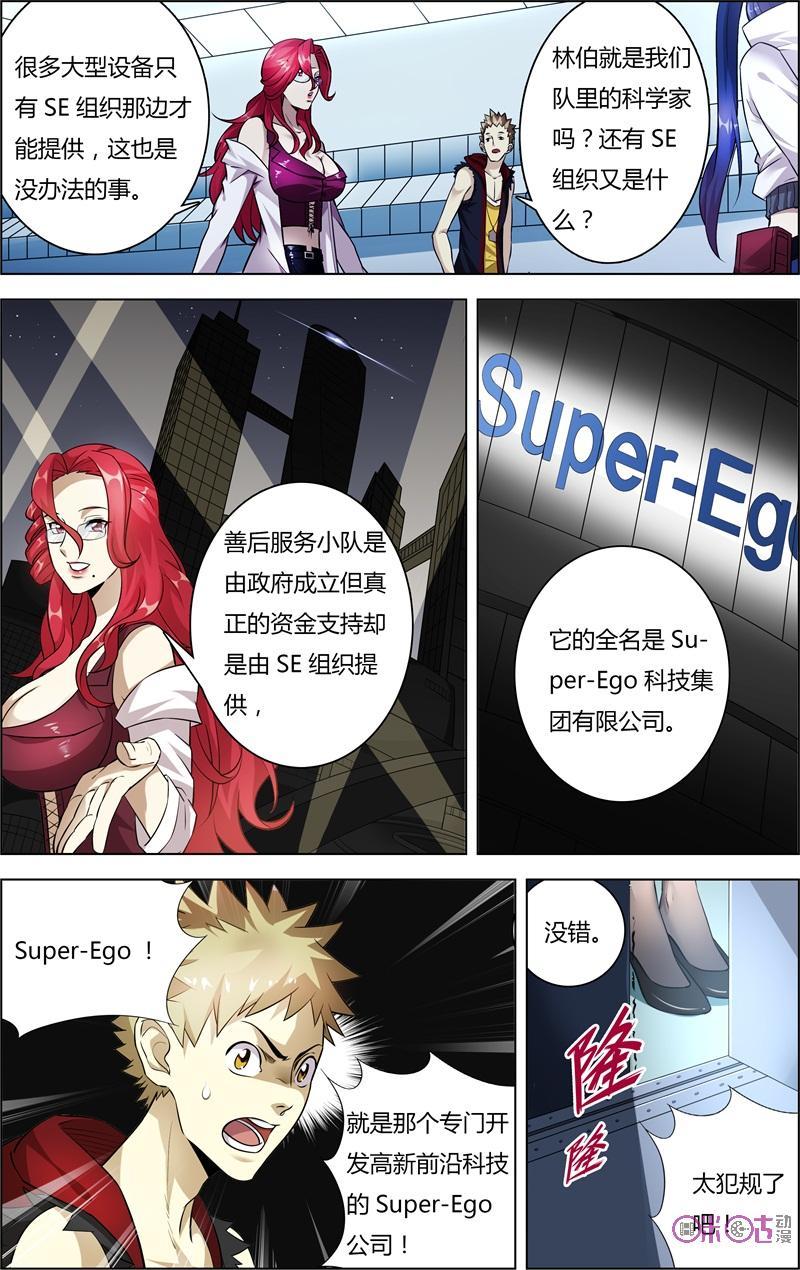 《恋物癖》第37话：超自然现象 第6页