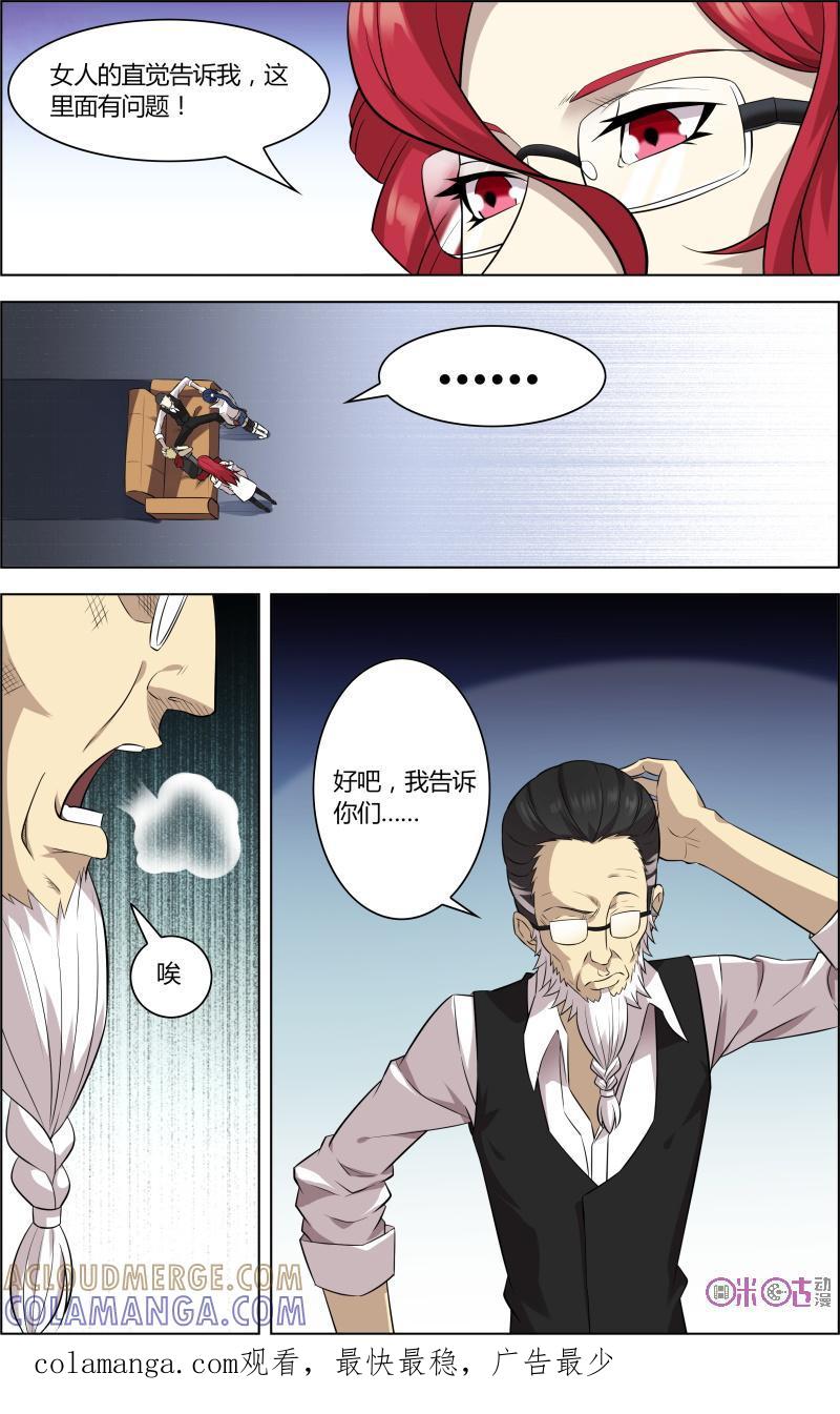 《恋物癖》第37话：超自然现象 第17页