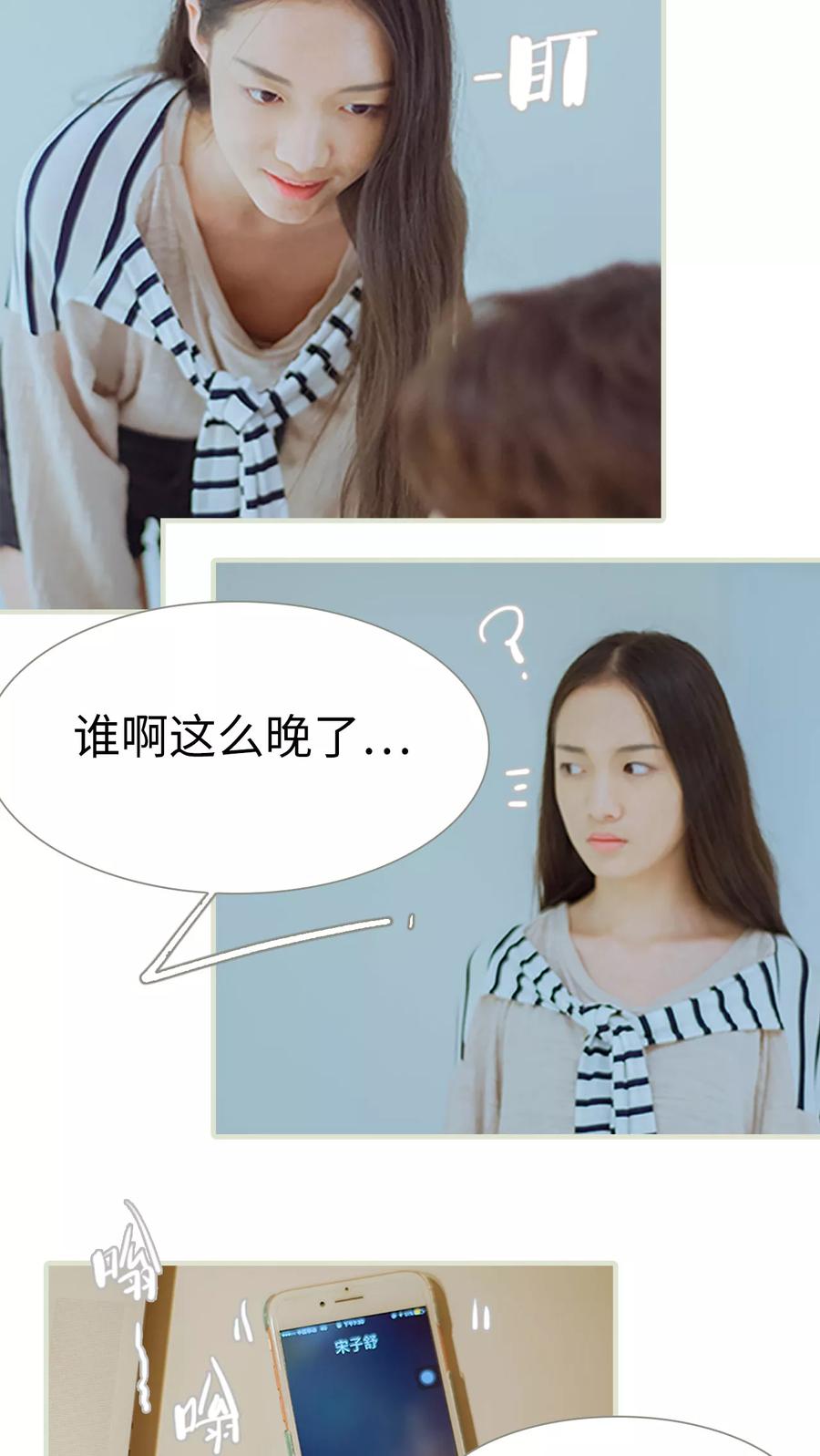 《我与继承者》第37话 为你下厨 第18页