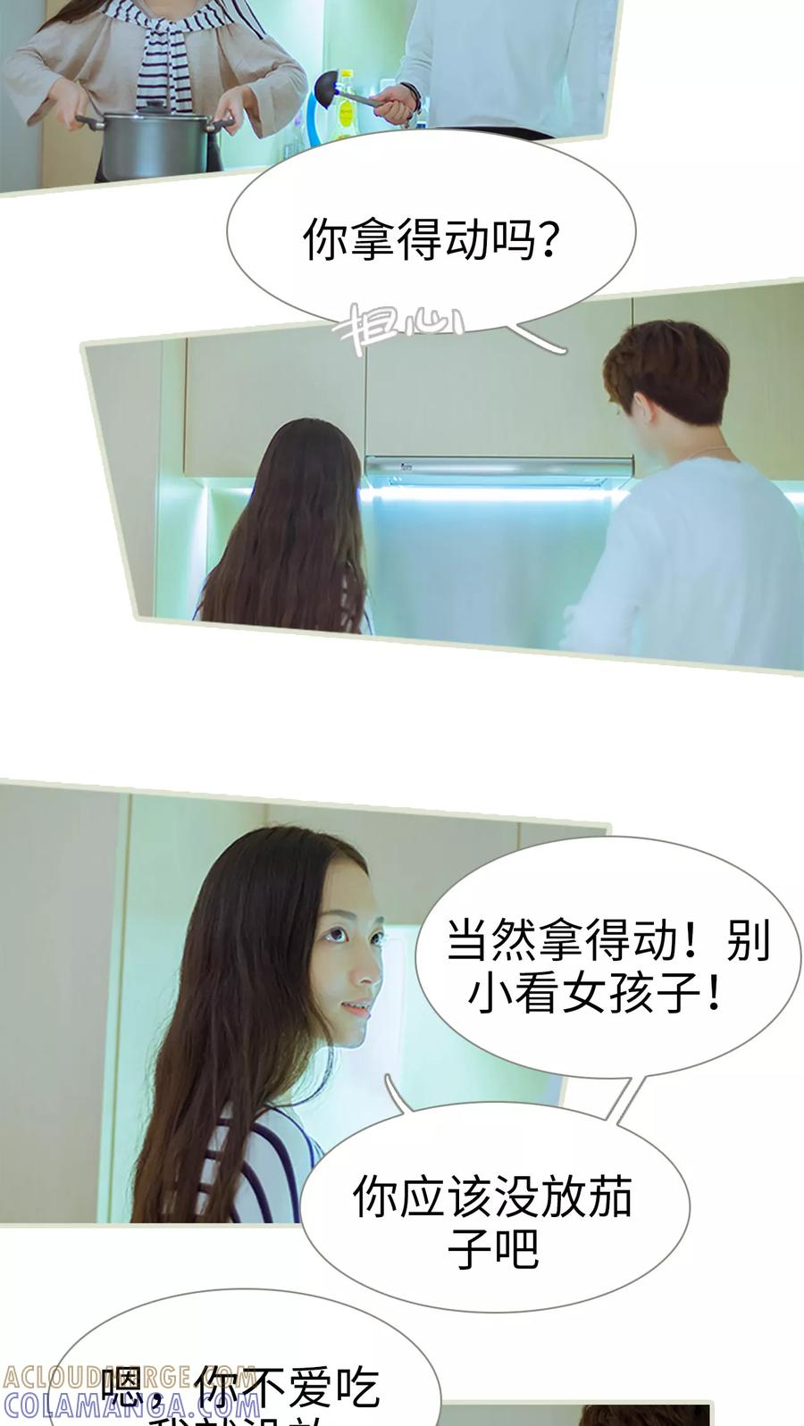 《我与继承者》第37话 为你下厨 第7页