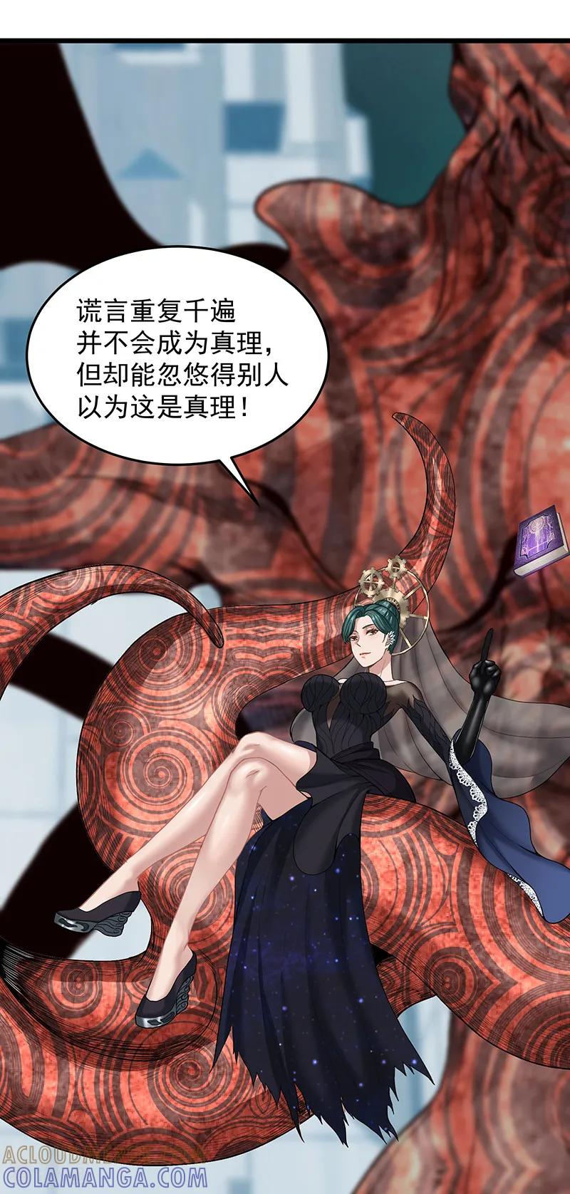 《挑战者还是空想家》第33话 三停九似 第52页