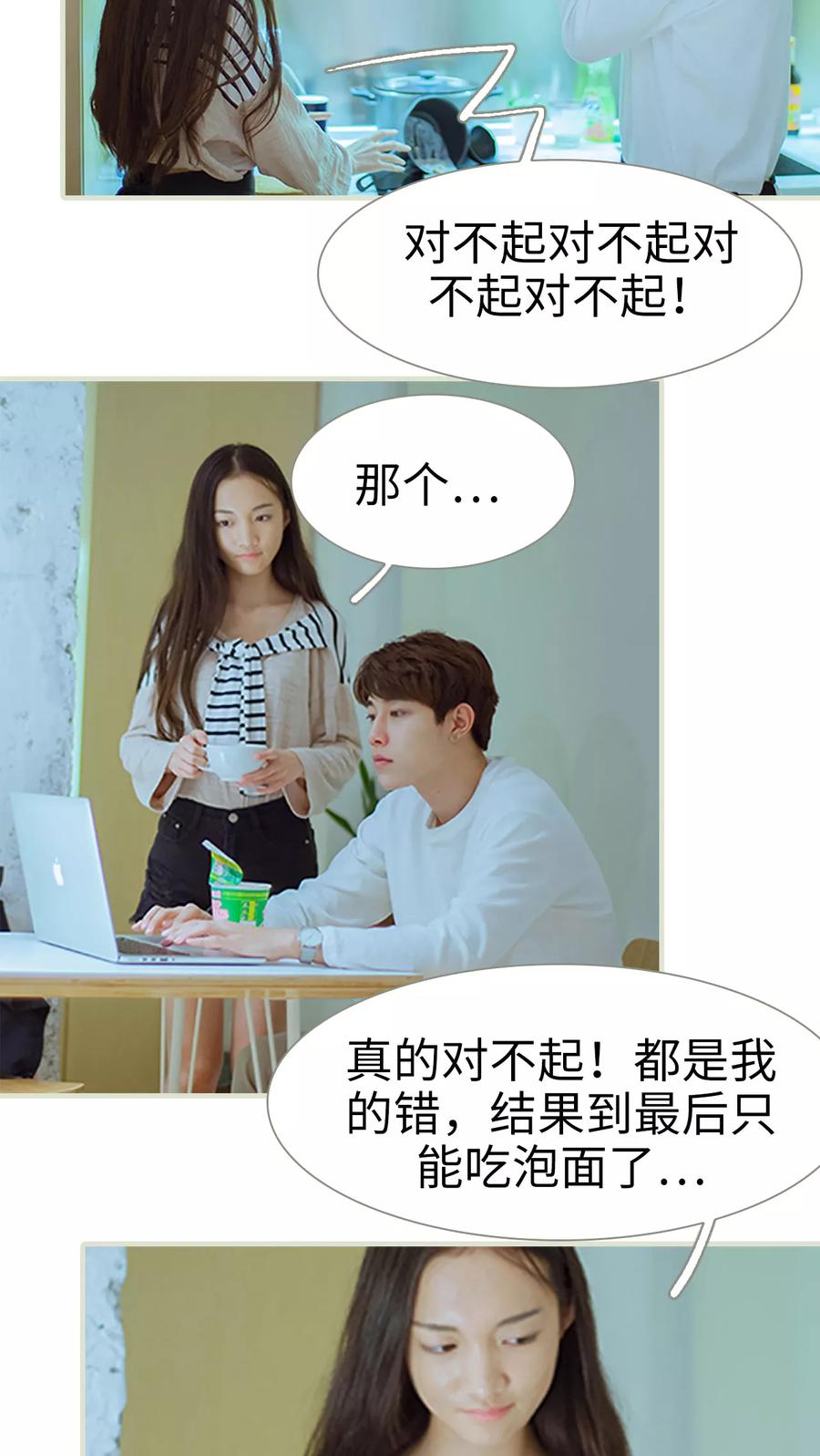 《我与继承者》第37话 为你下厨 第10页