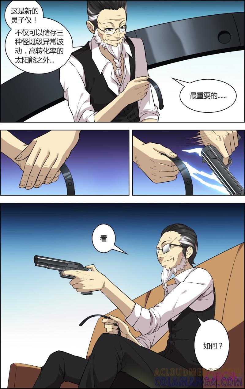 《恋物癖》第37话：超自然现象 第13页