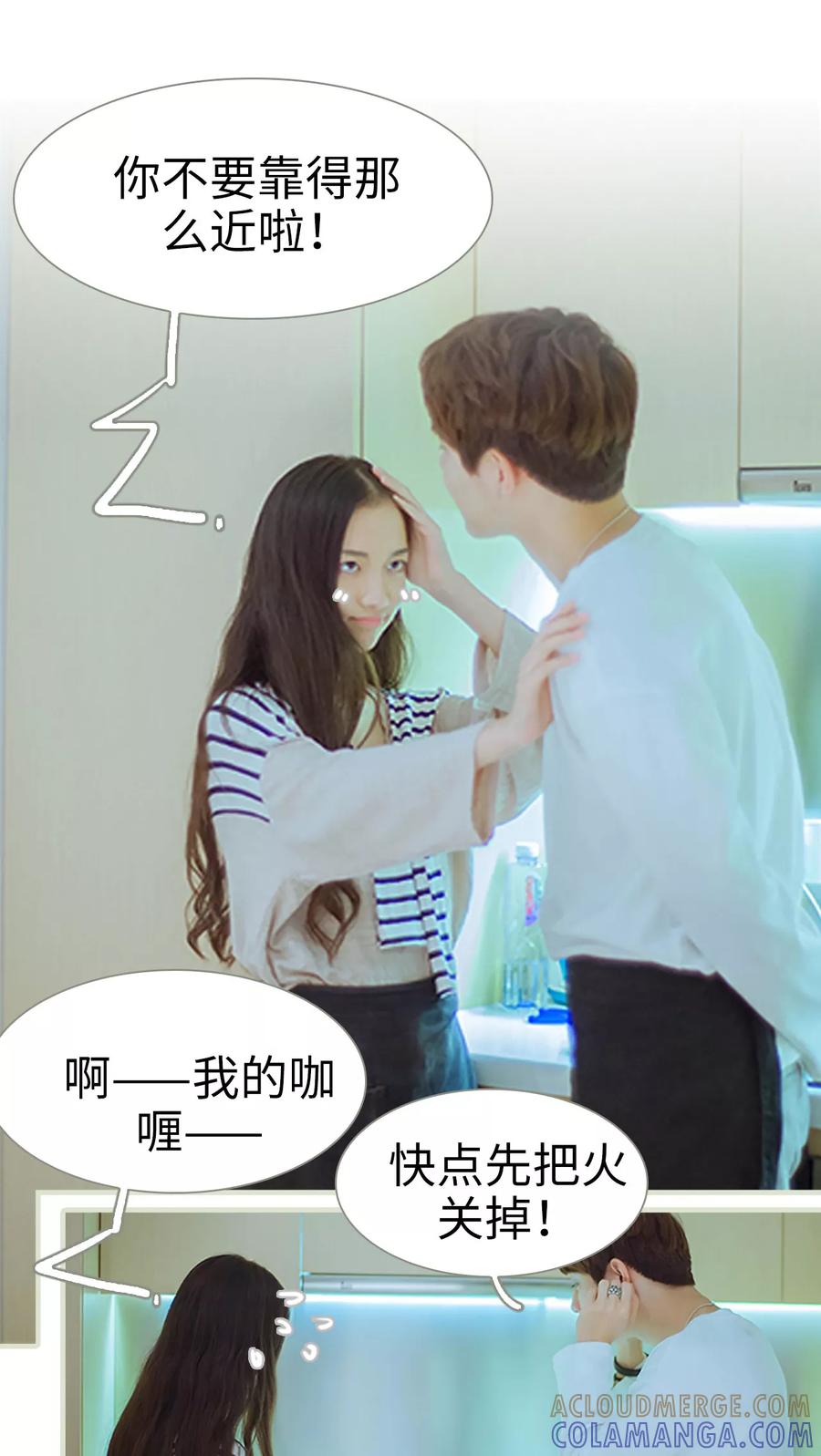 《我与继承者》第37话 为你下厨 第9页