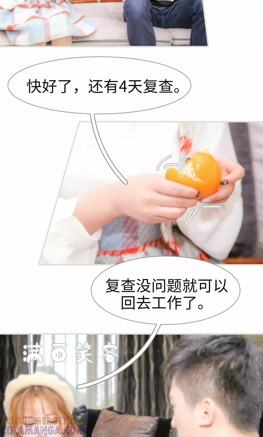 《想入非非（真人版）》第37话 第11页
