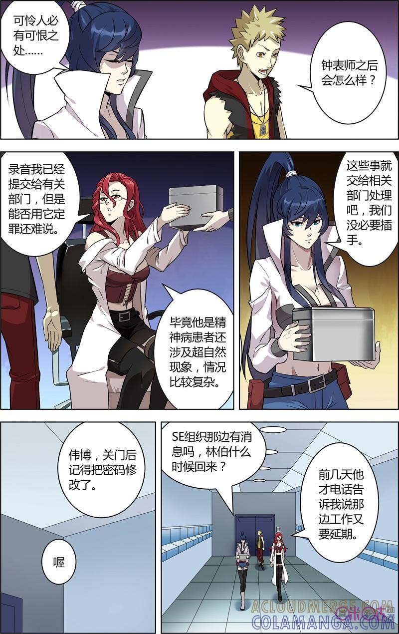 《恋物癖》第37话：超自然现象 第5页