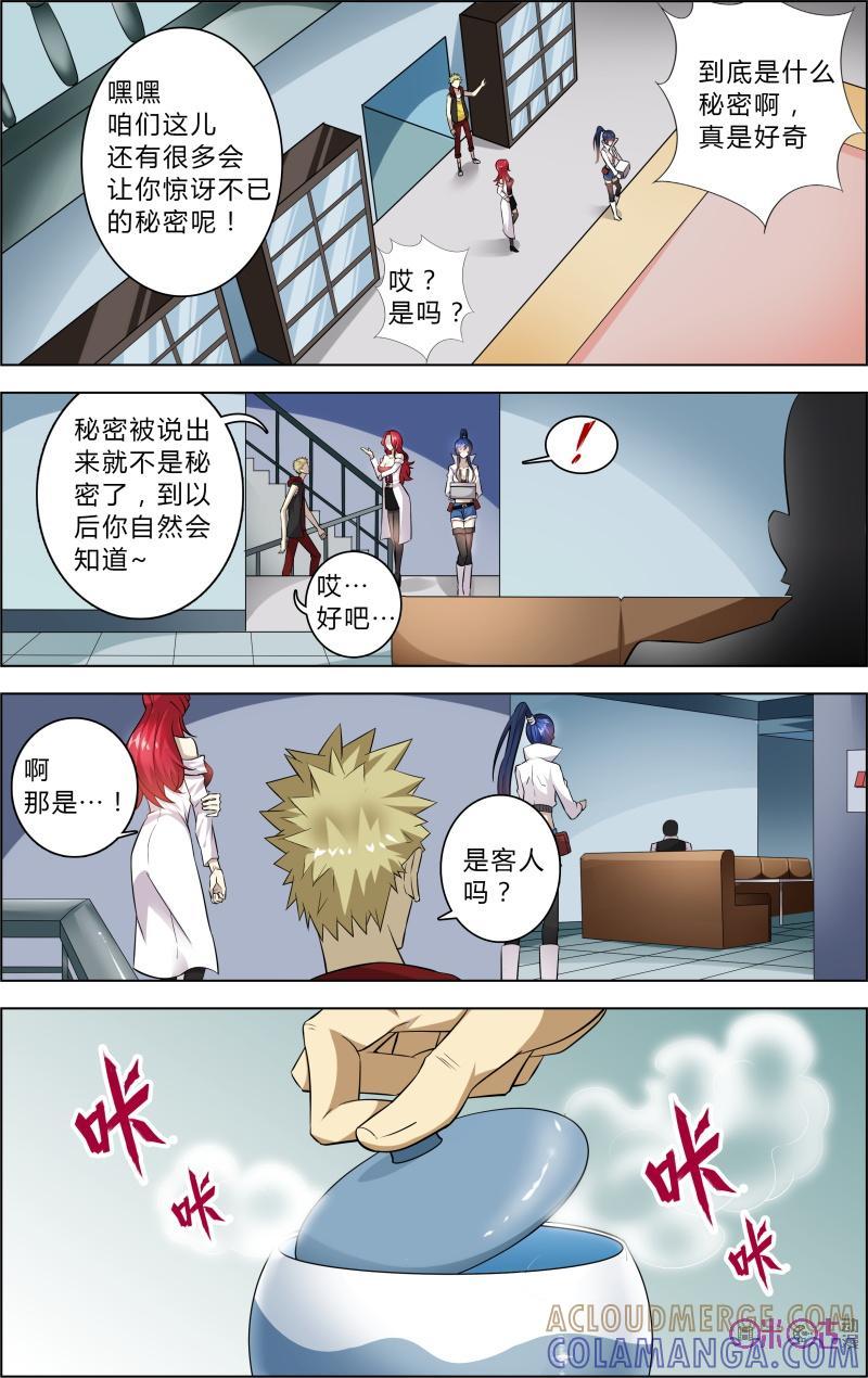 《恋物癖》第37话：超自然现象 第7页