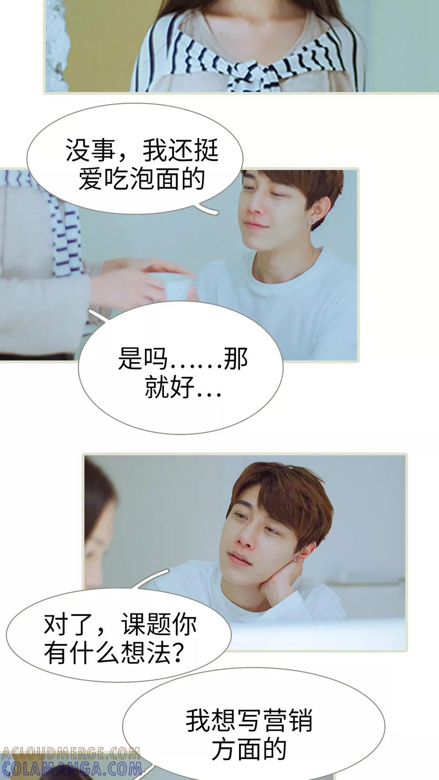 《我与继承者》第37话 为你下厨 第11页
