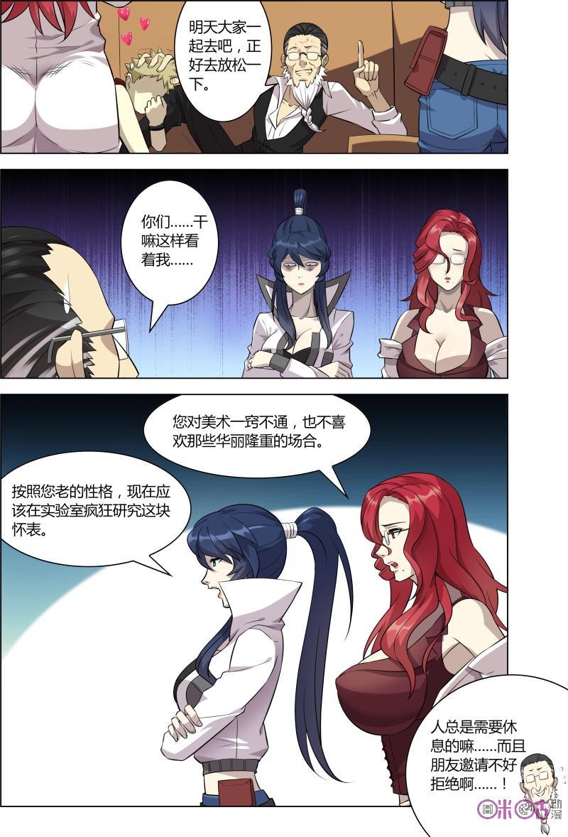 《恋物癖》第37话：超自然现象 第16页