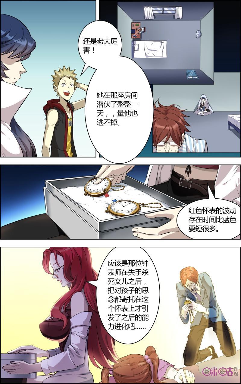 《恋物癖》第37话：超自然现象 第4页
