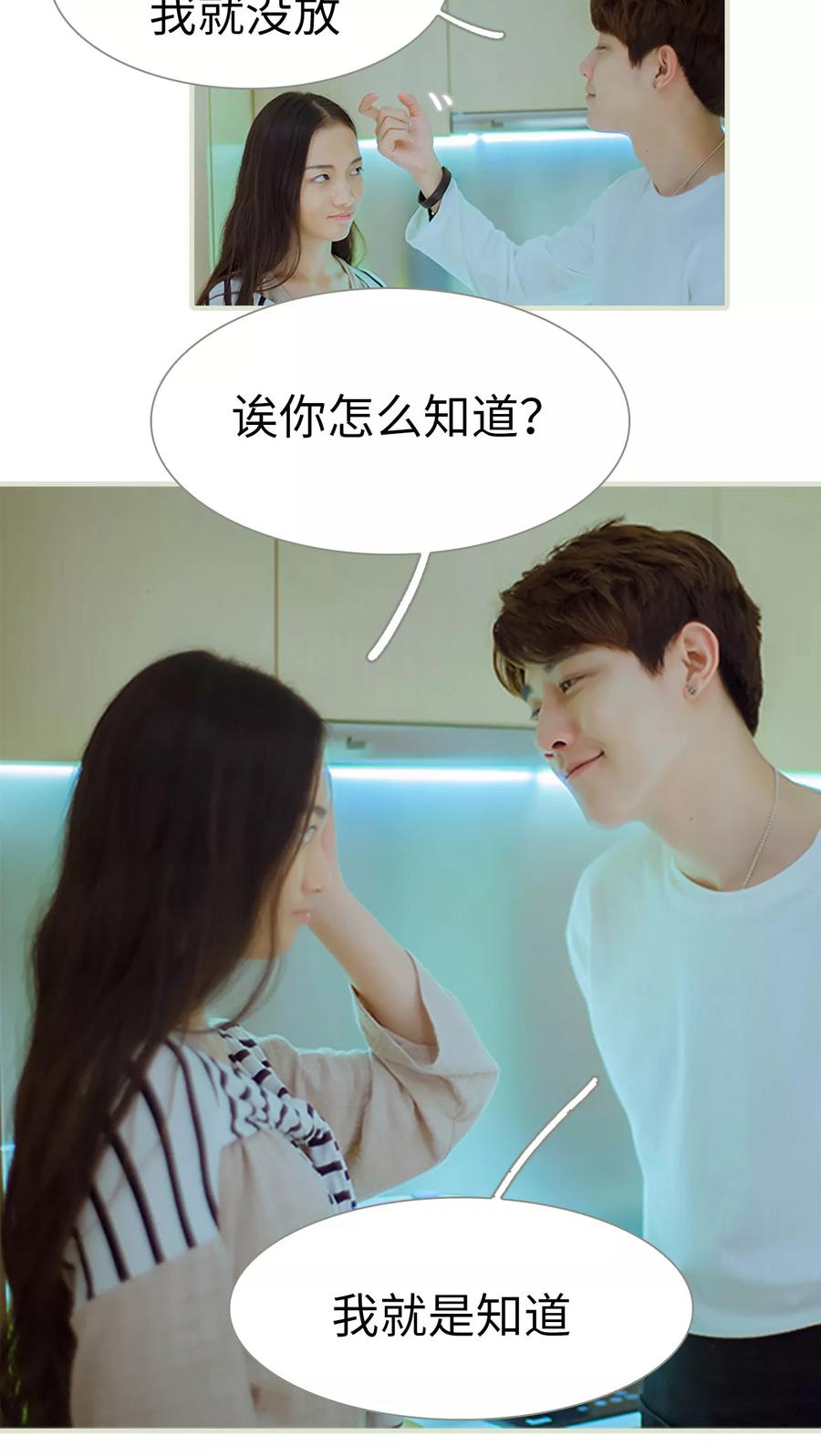 《我与继承者》第37话 为你下厨 第8页