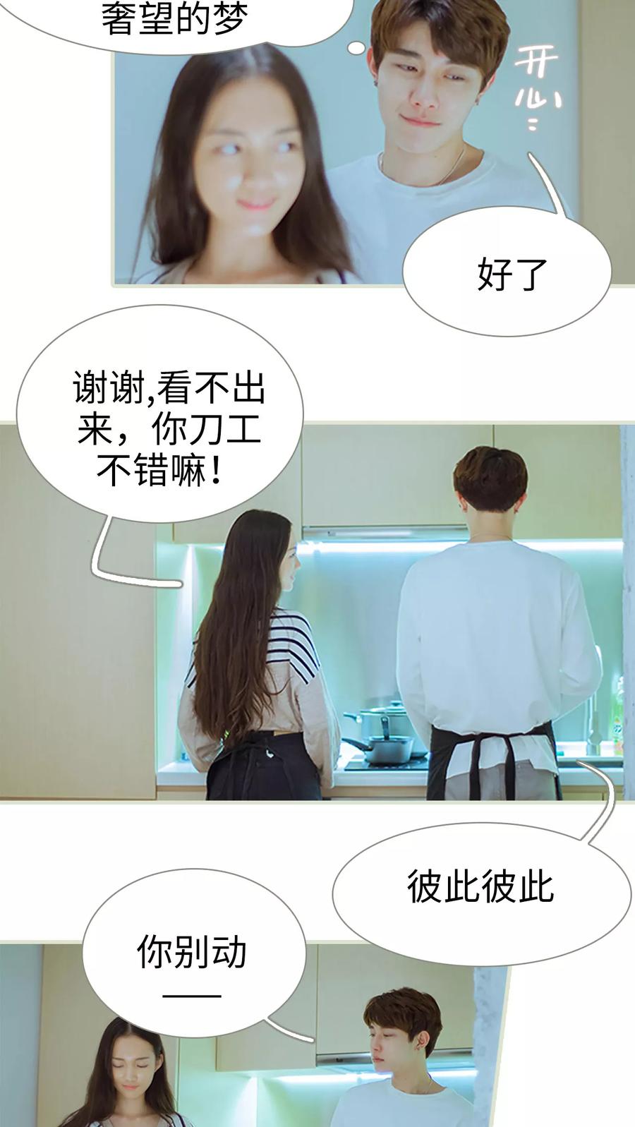 《我与继承者》第37话 为你下厨 第6页
