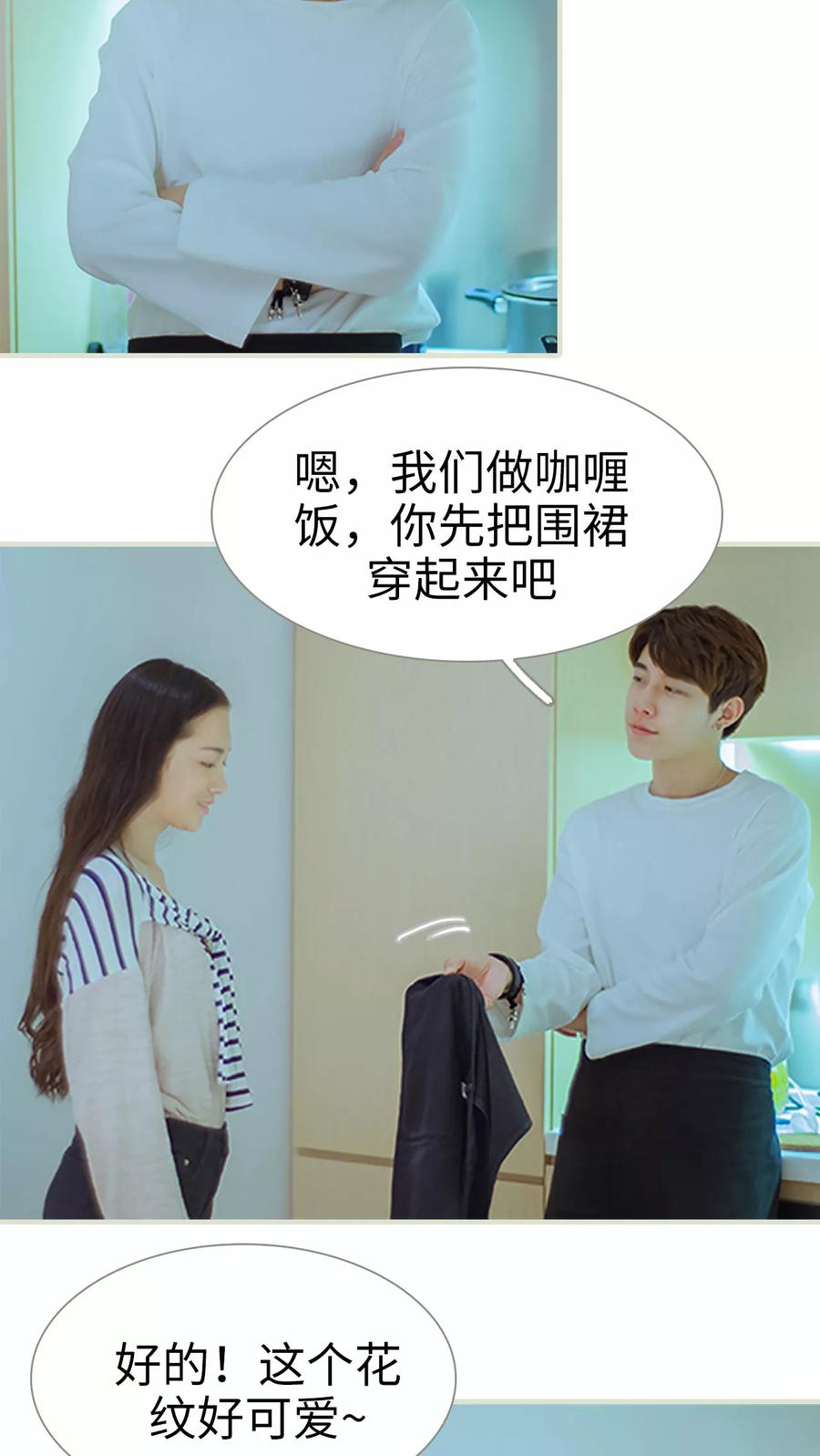 《我与继承者》第37话 为你下厨 第4页