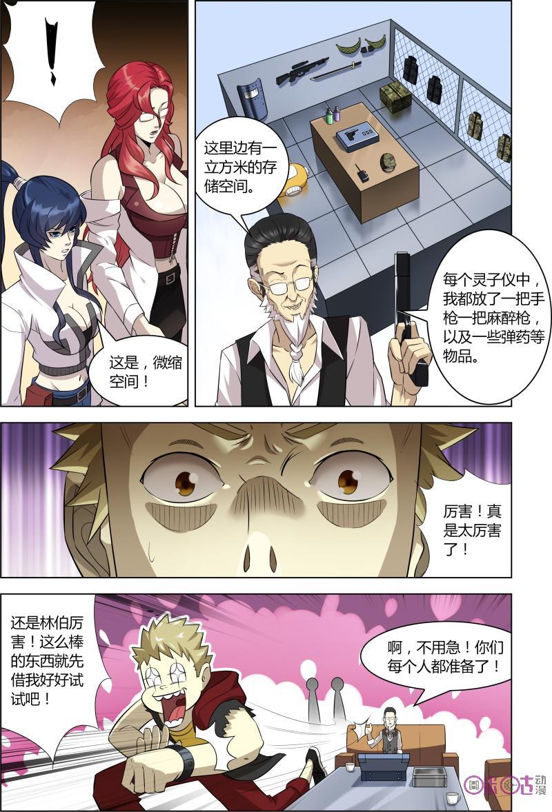 《恋物癖》第37话：超自然现象 第14页