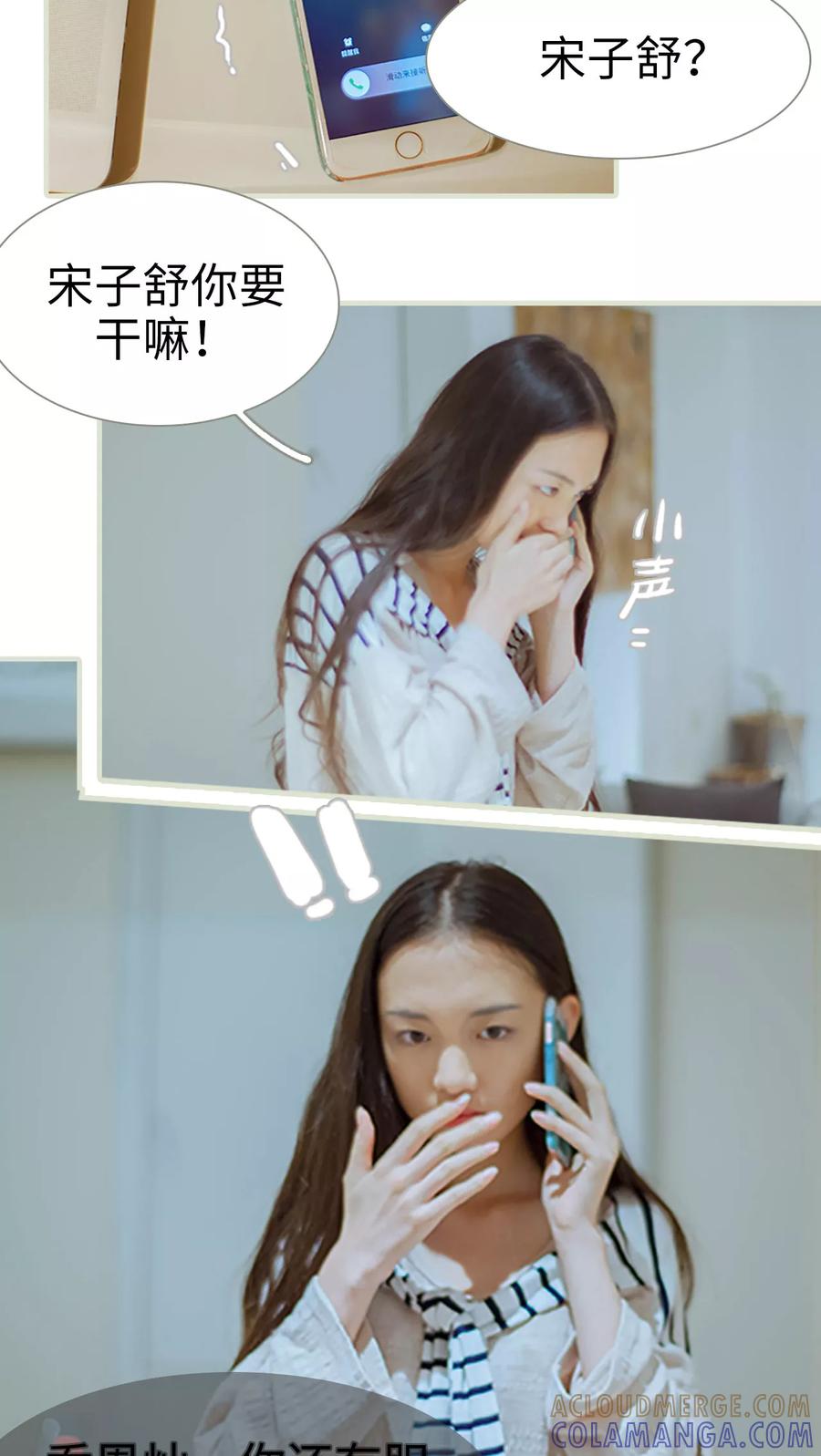 《我与继承者》第37话 为你下厨 第19页