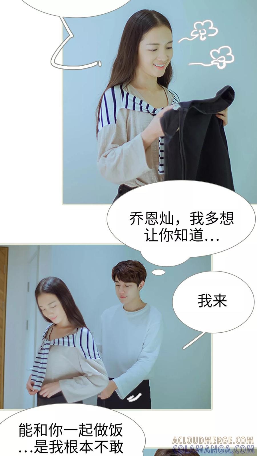《我与继承者》第37话 为你下厨 第5页