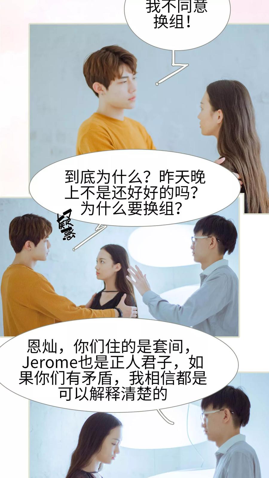 《我与继承者》第38话 我要换组 第2页